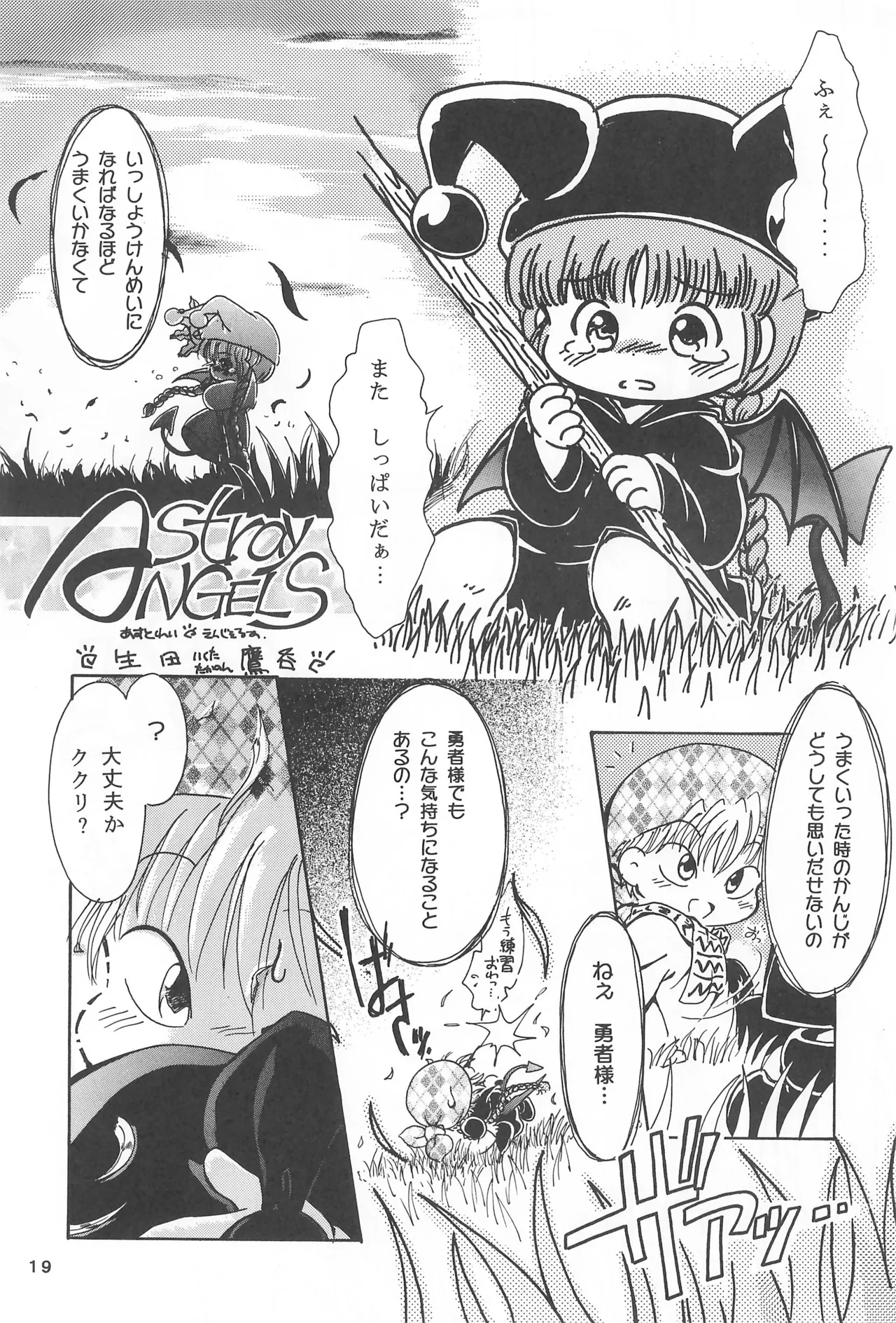 くりくりっとククリちゃん - page21