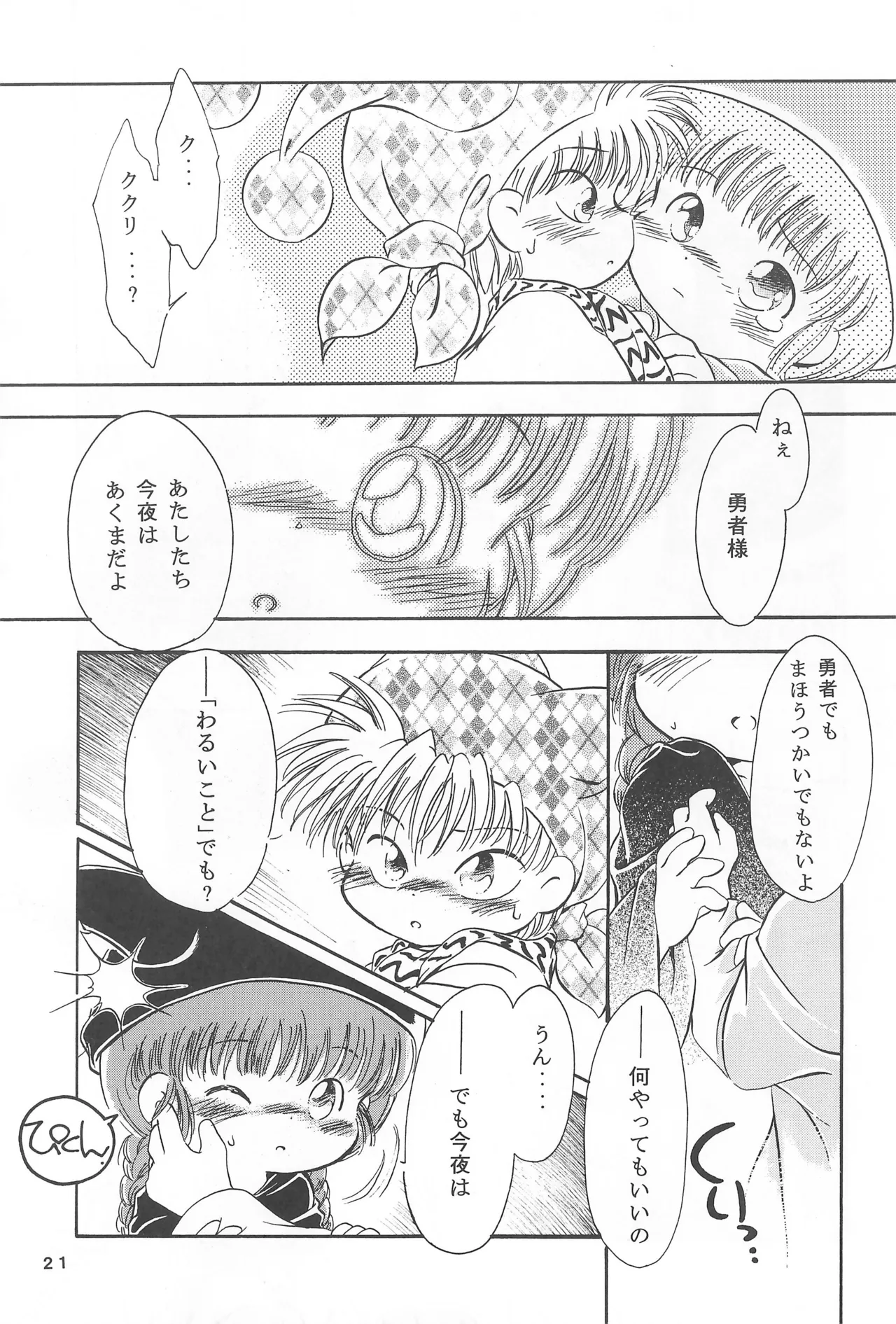 くりくりっとククリちゃん - page23