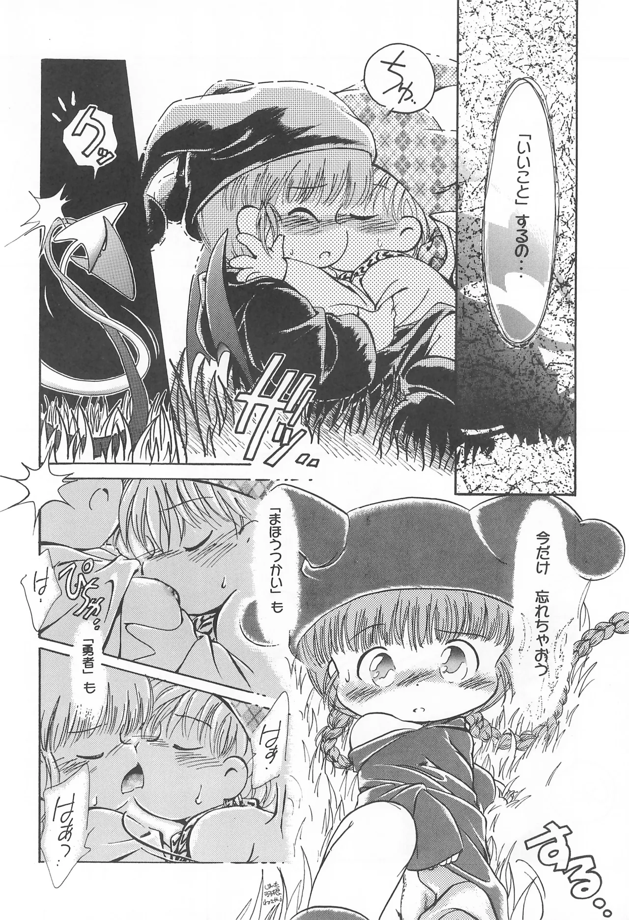 くりくりっとククリちゃん - page24