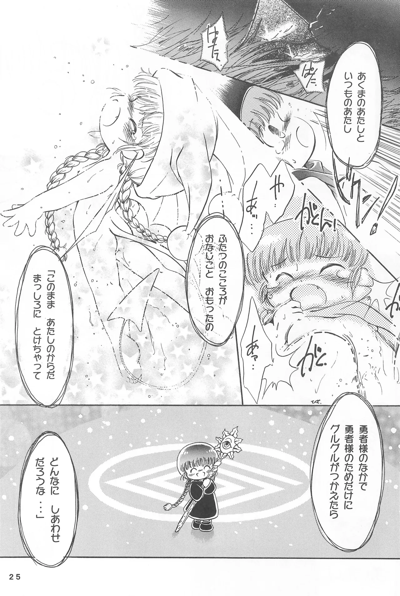 くりくりっとククリちゃん - page27