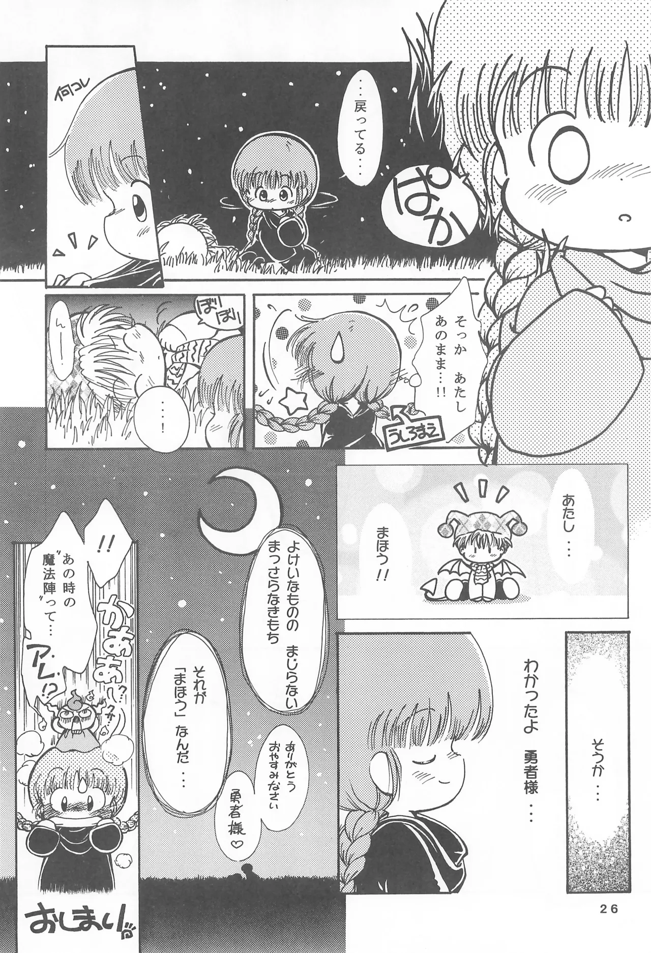 くりくりっとククリちゃん - page28