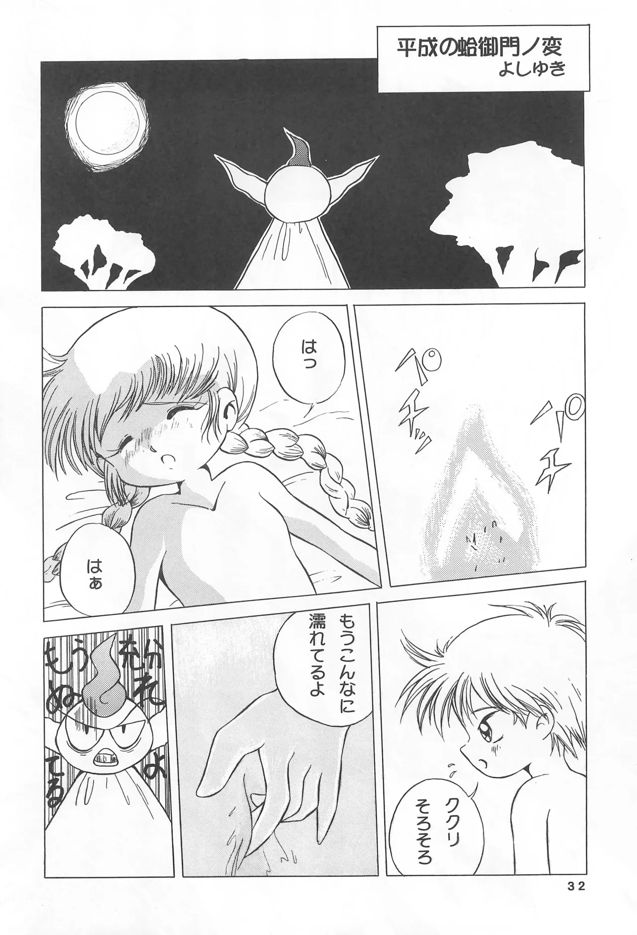 くりくりっとククリちゃん - page34