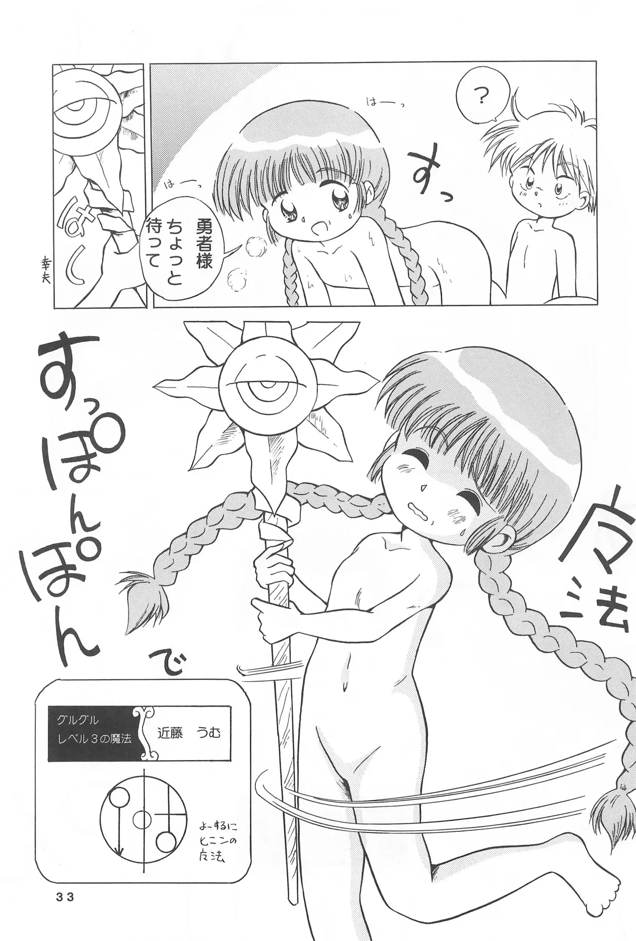 くりくりっとククリちゃん - page35