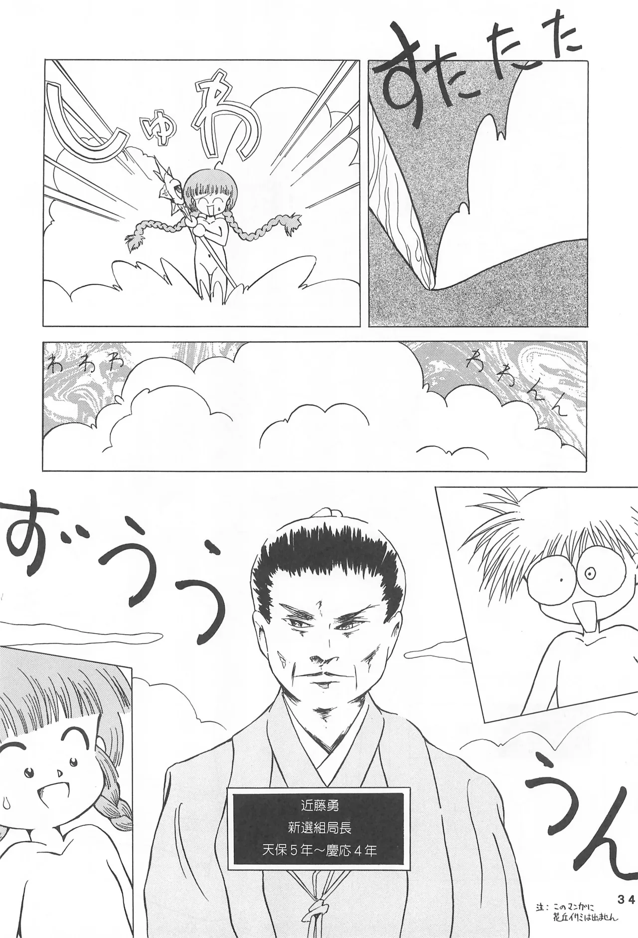 くりくりっとククリちゃん - page36