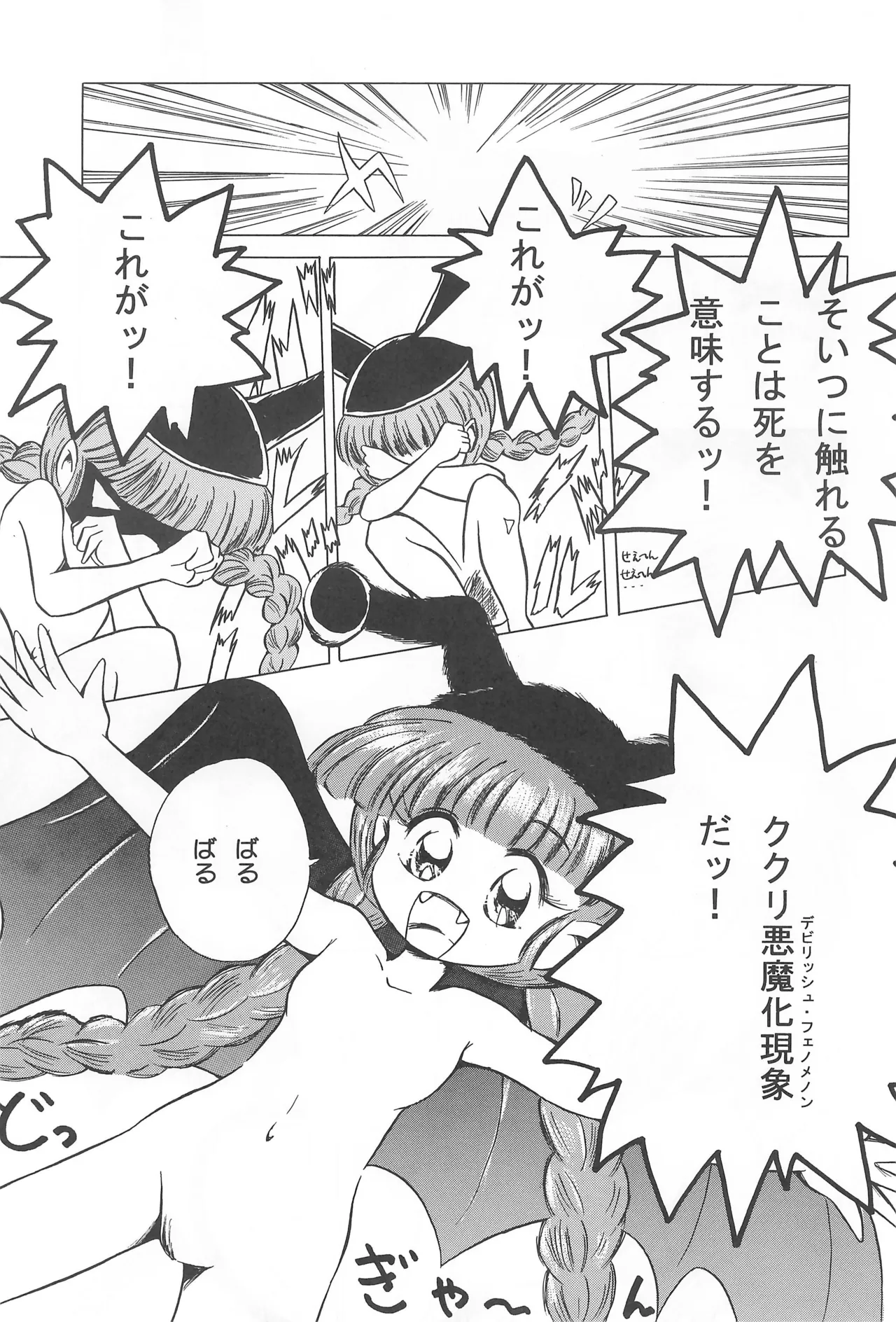 くりくりっとククリちゃん - page37