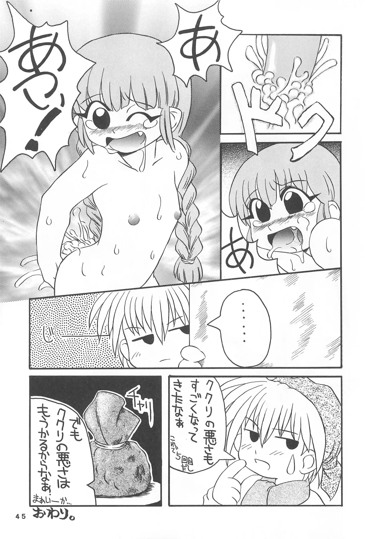 くりくりっとククリちゃん - page47