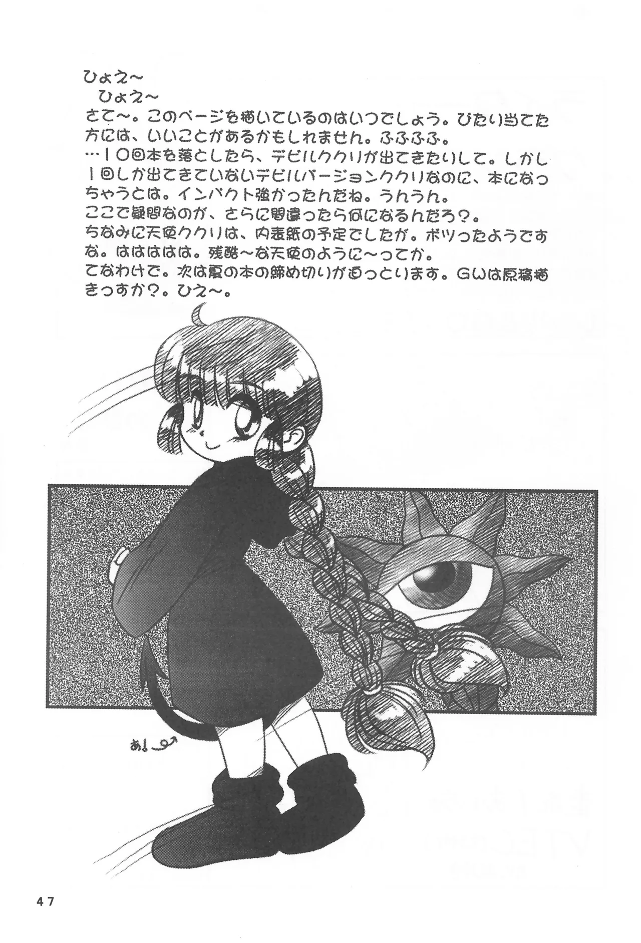 くりくりっとククリちゃん - page49