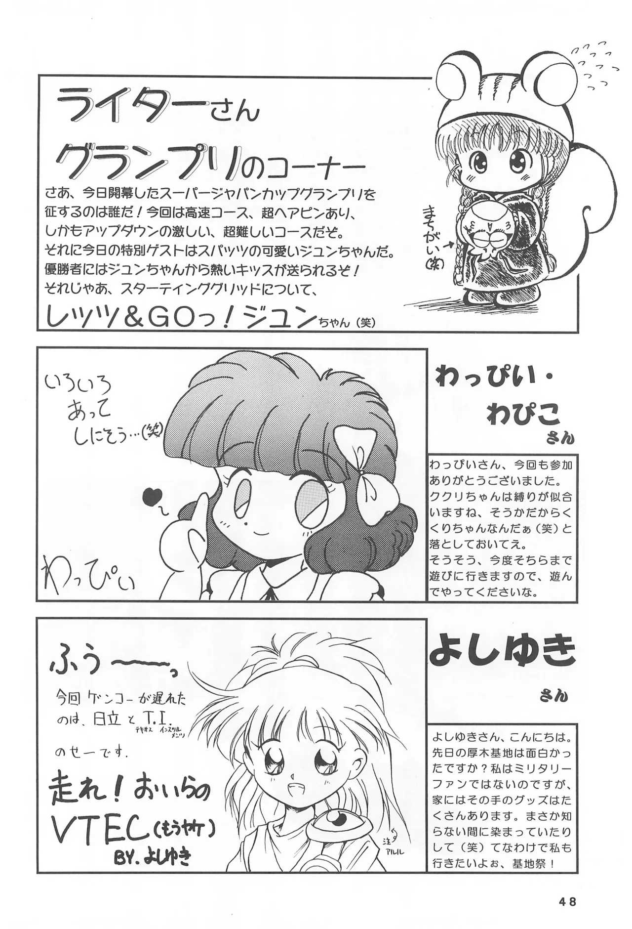 くりくりっとククリちゃん - page50