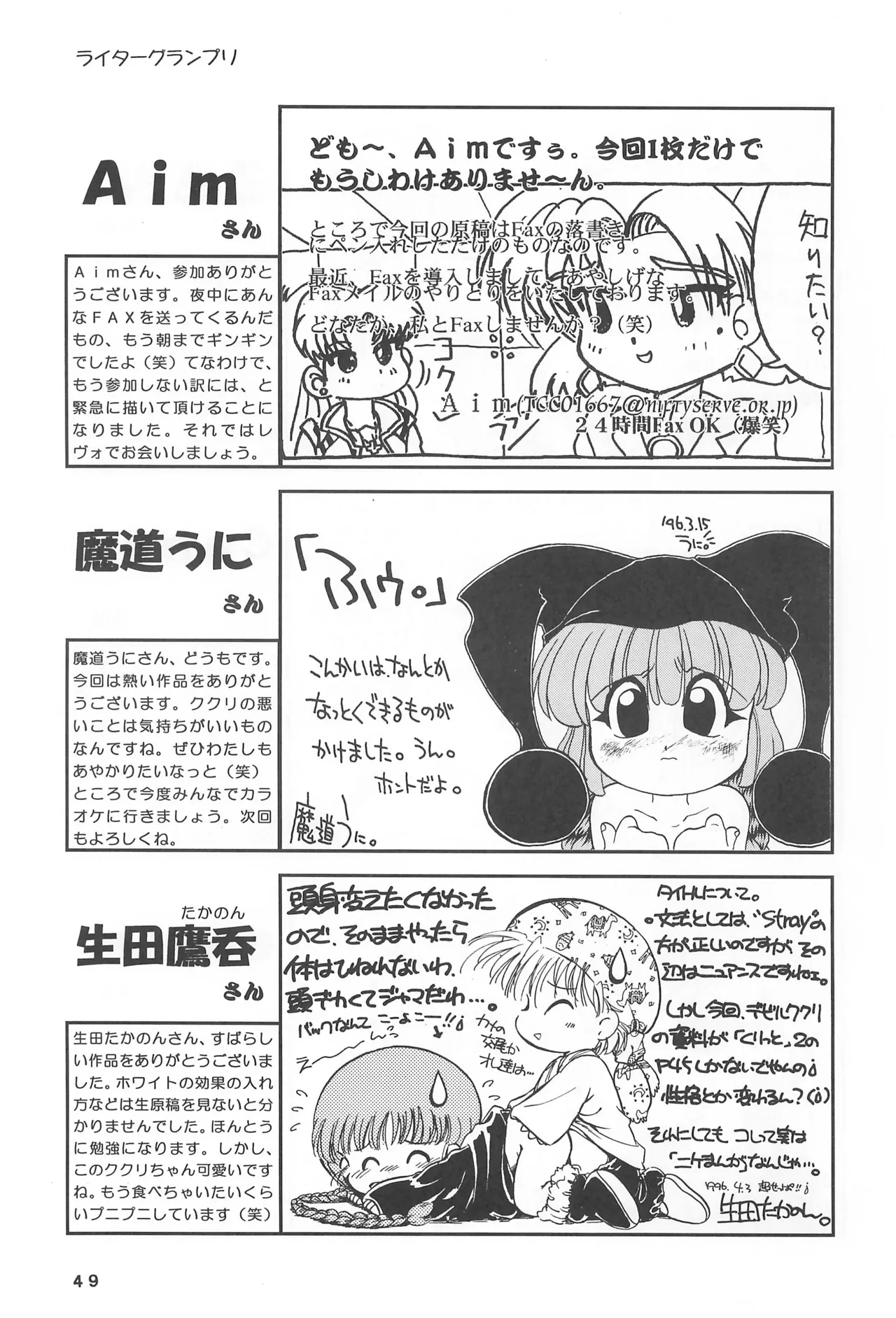 くりくりっとククリちゃん - page51