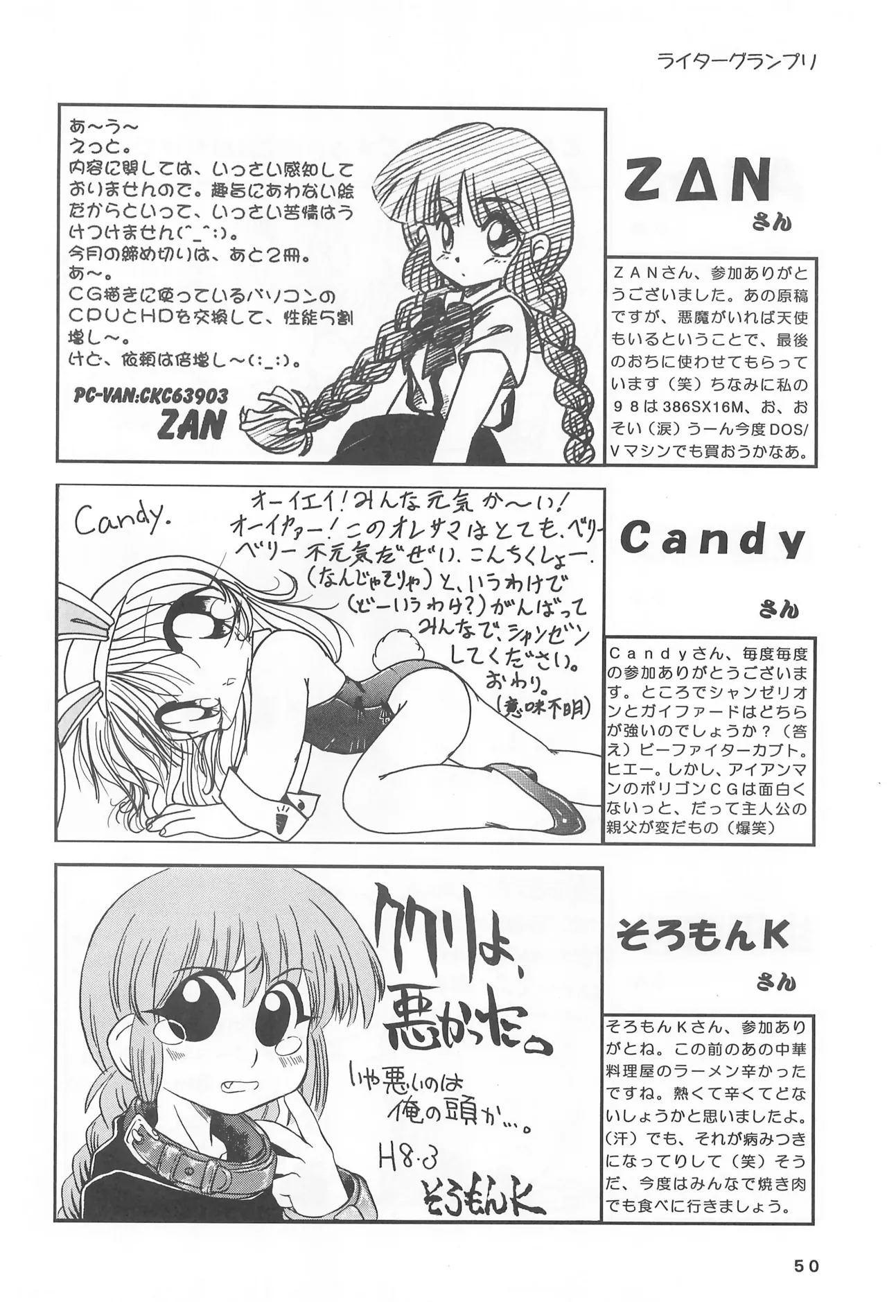 くりくりっとククリちゃん - page52
