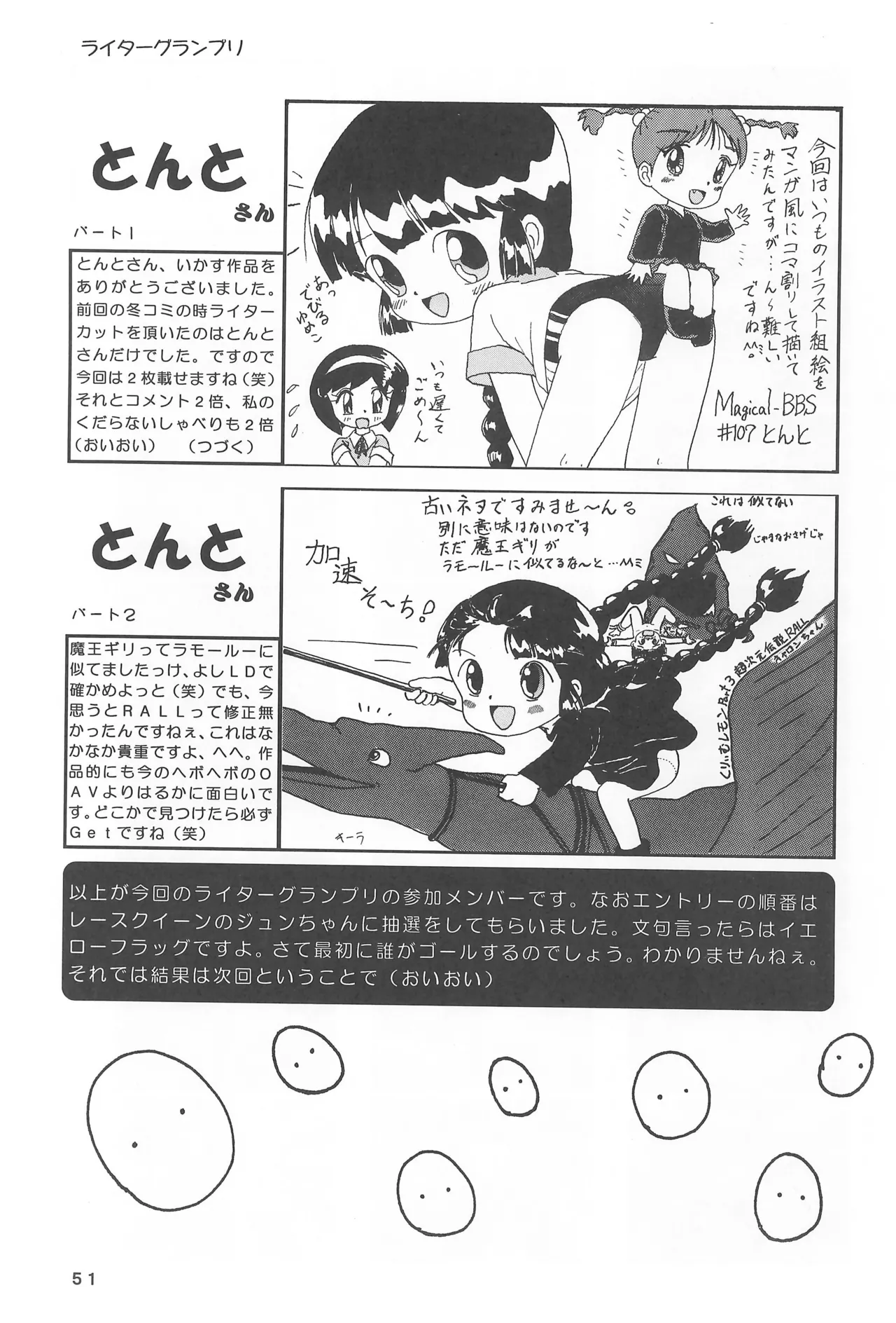 くりくりっとククリちゃん - page53