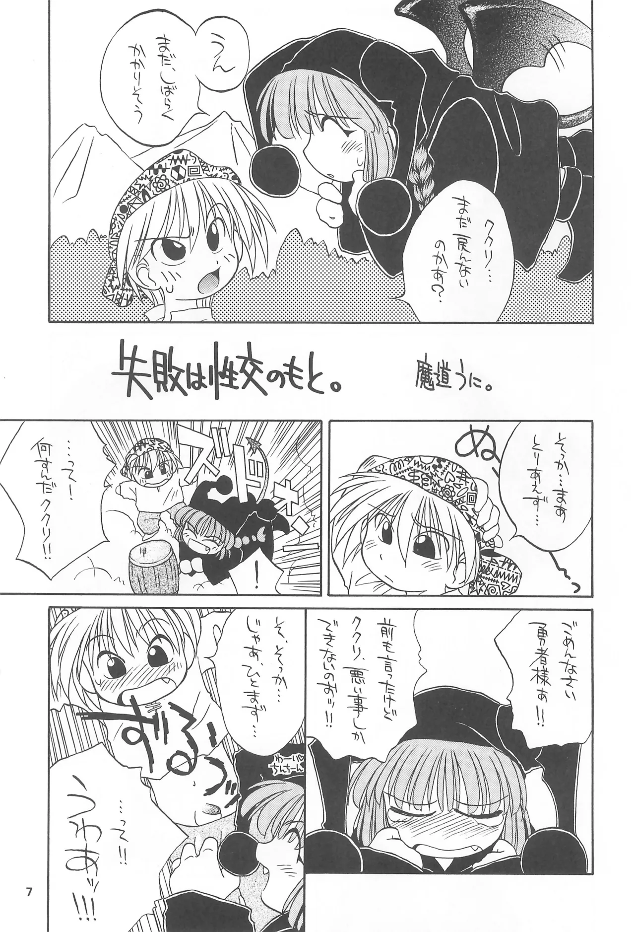 くりくりっとククリちゃん - page9