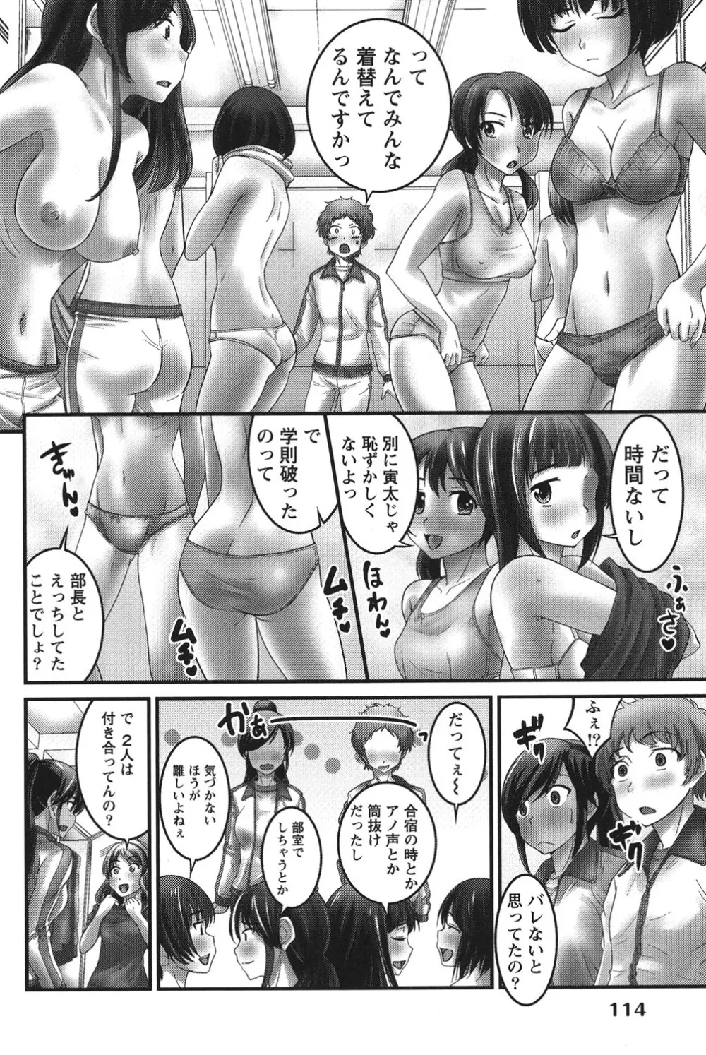 うぶ活 - page113