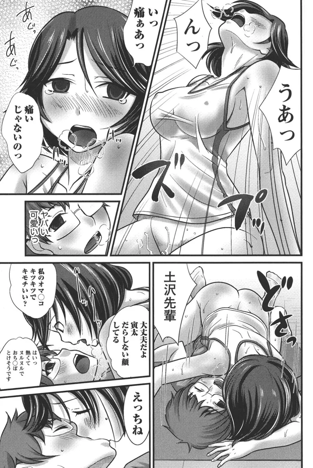 うぶ活 - page60
