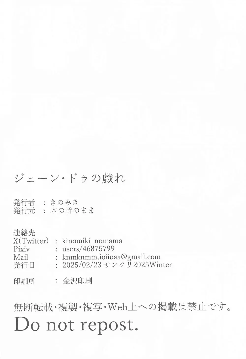 ジェーン・ドゥの戯れ - page17