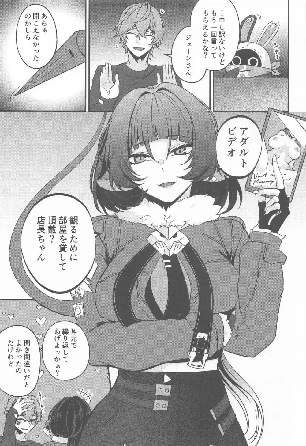 ジェーン・ドゥの戯れ - page2