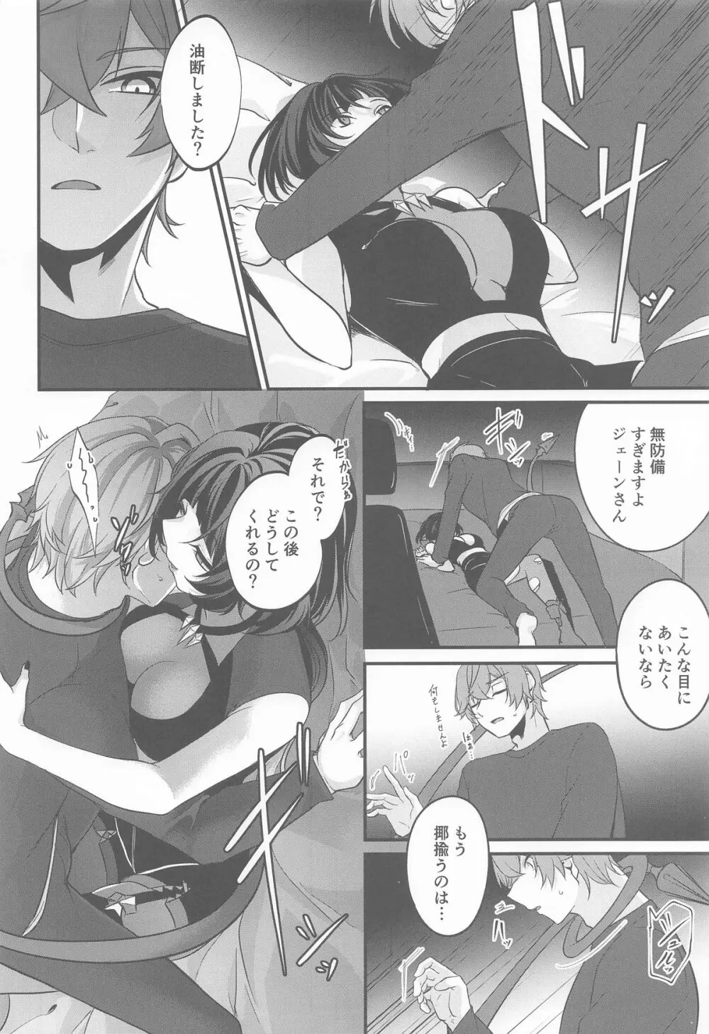 ジェーン・ドゥの戯れ - page5