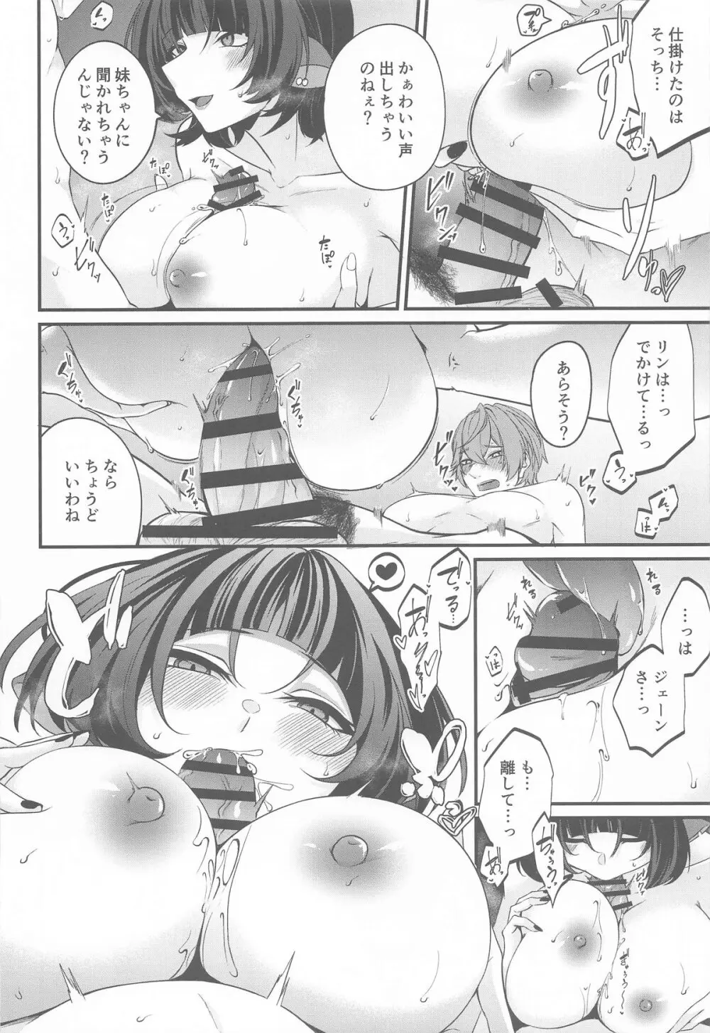 ジェーン・ドゥの戯れ - page7