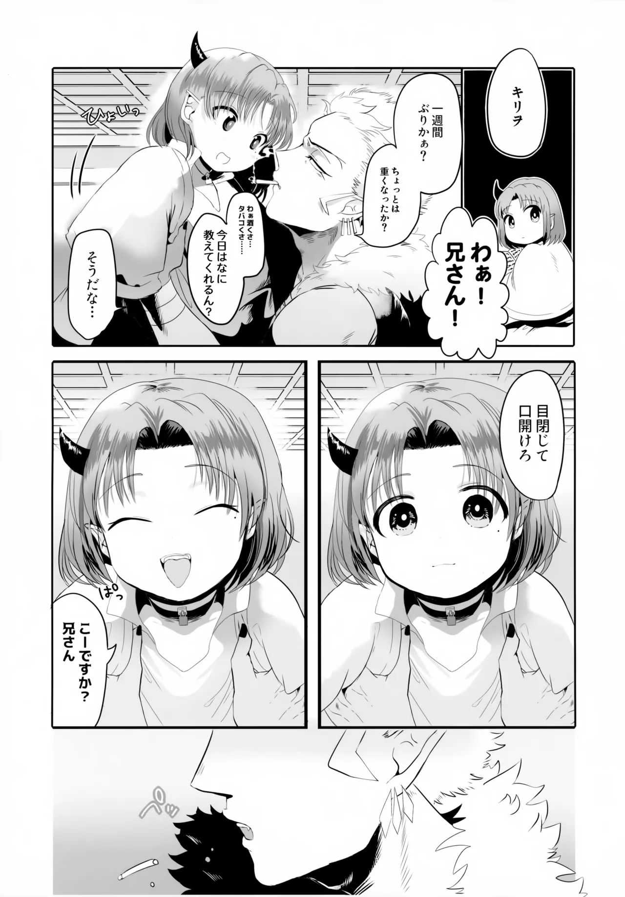 兄さんとショタ先輩 - page2