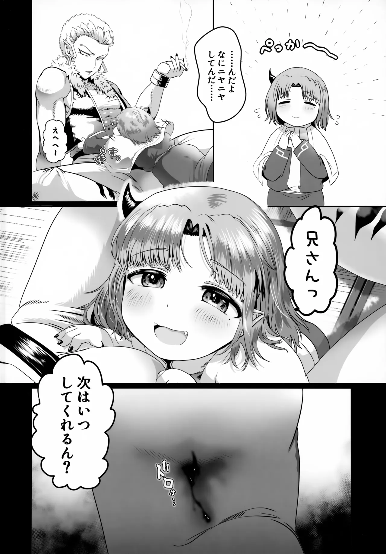 兄さんとショタ先輩 - page21