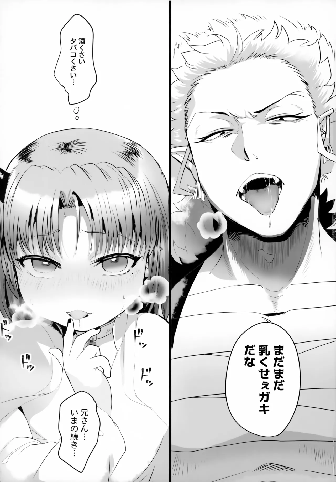 兄さんとショタ先輩 - page4
