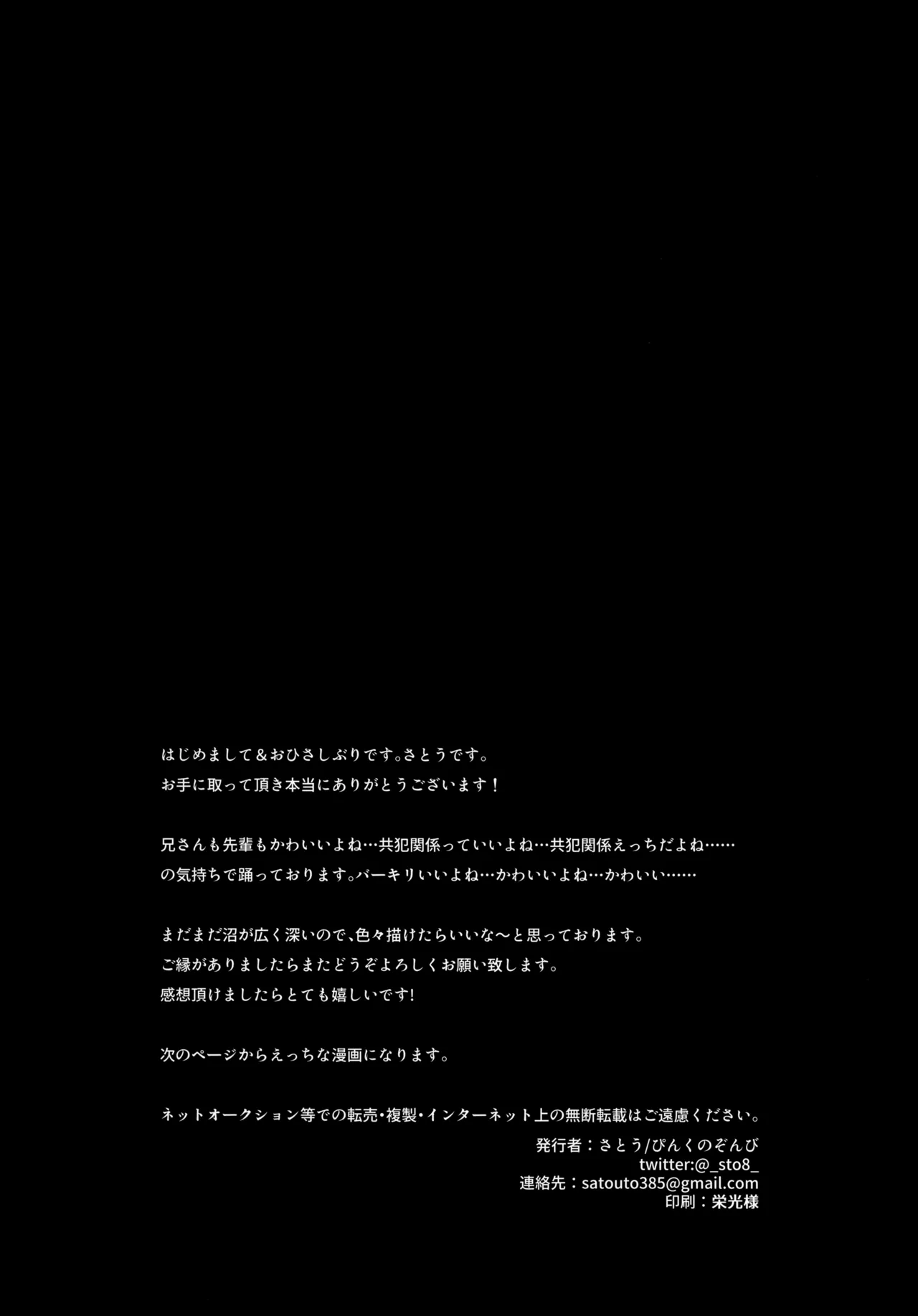 兄さんとショタ先輩 - page5