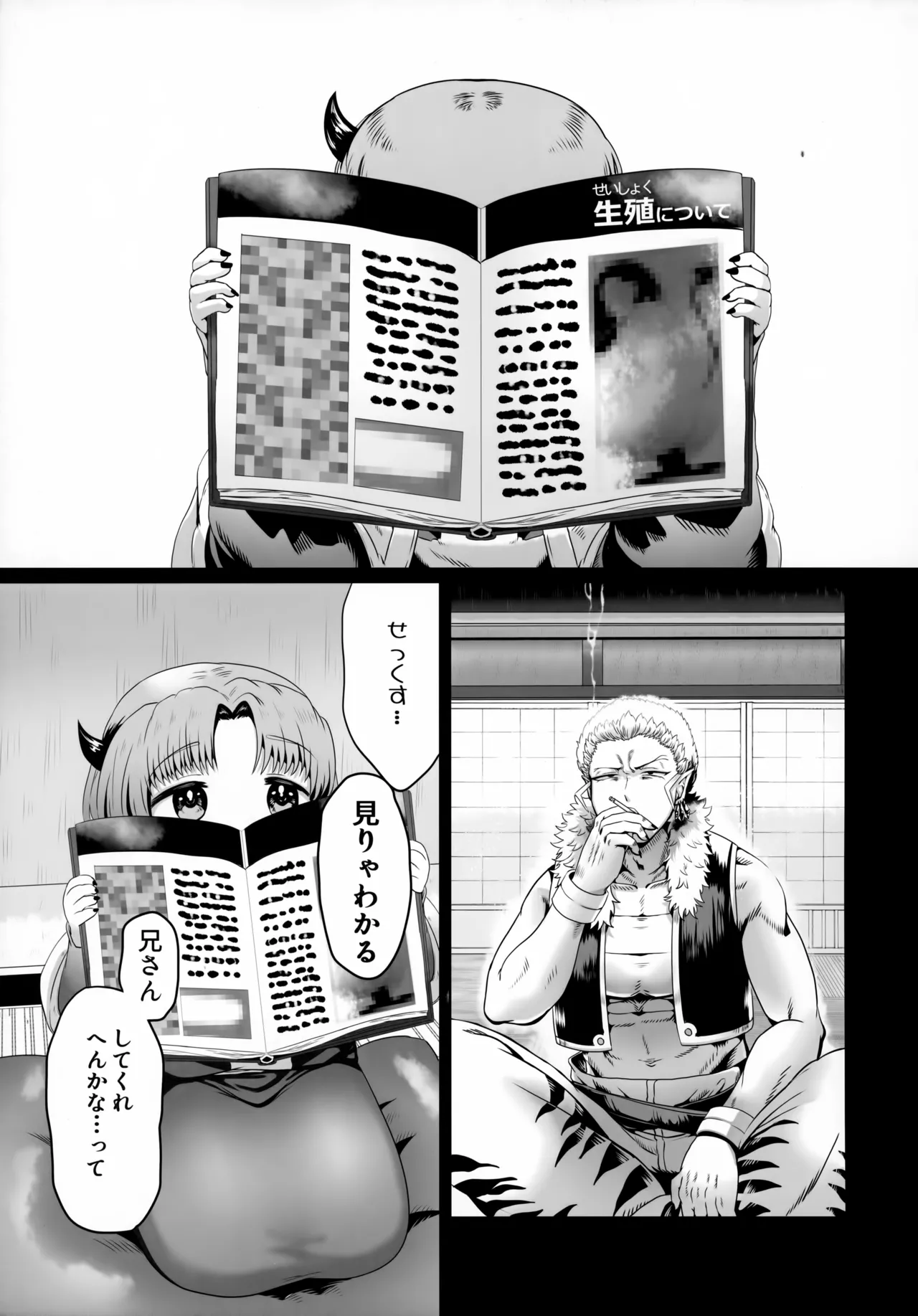 兄さんとショタ先輩 - page6