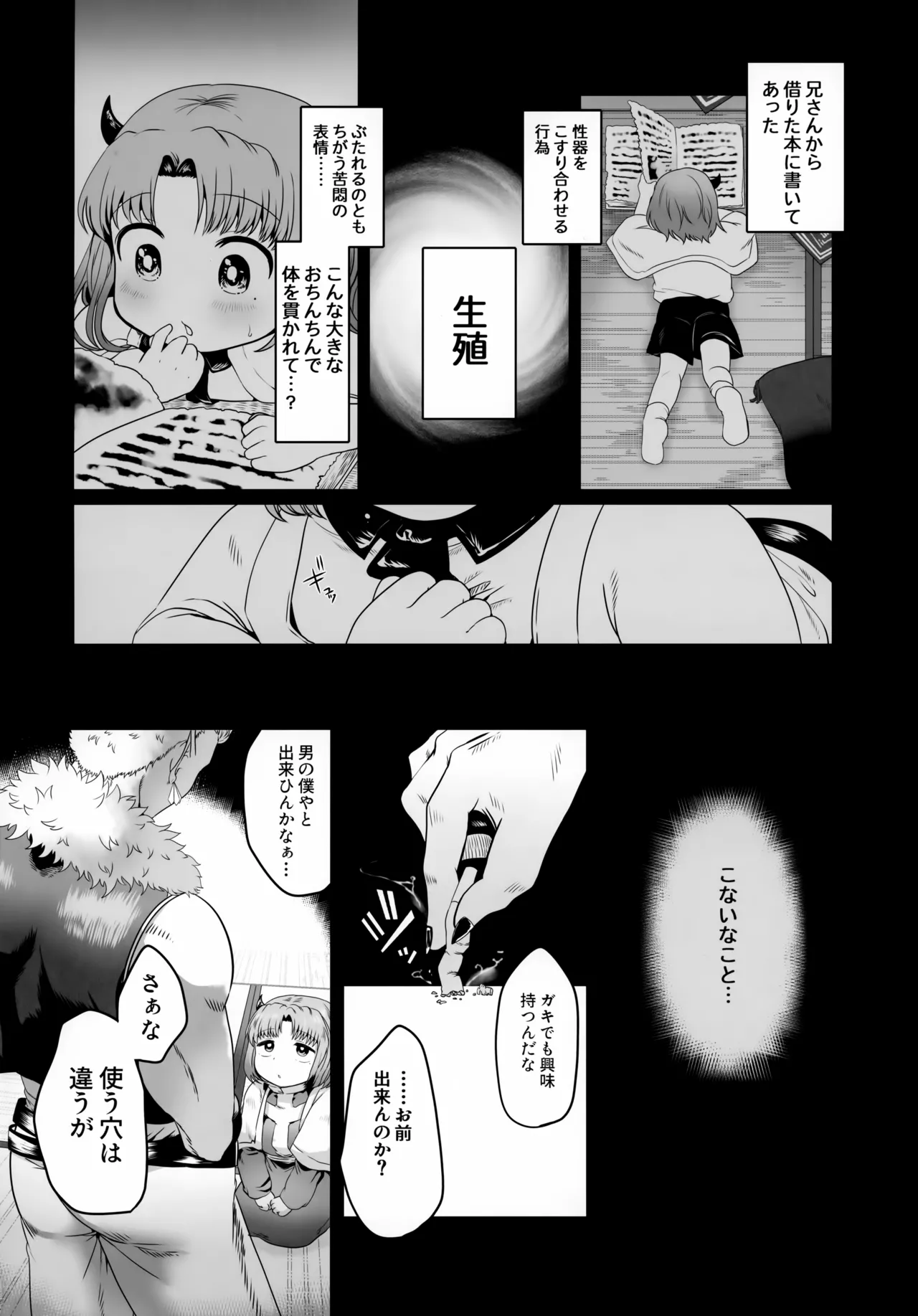 兄さんとショタ先輩 - page7