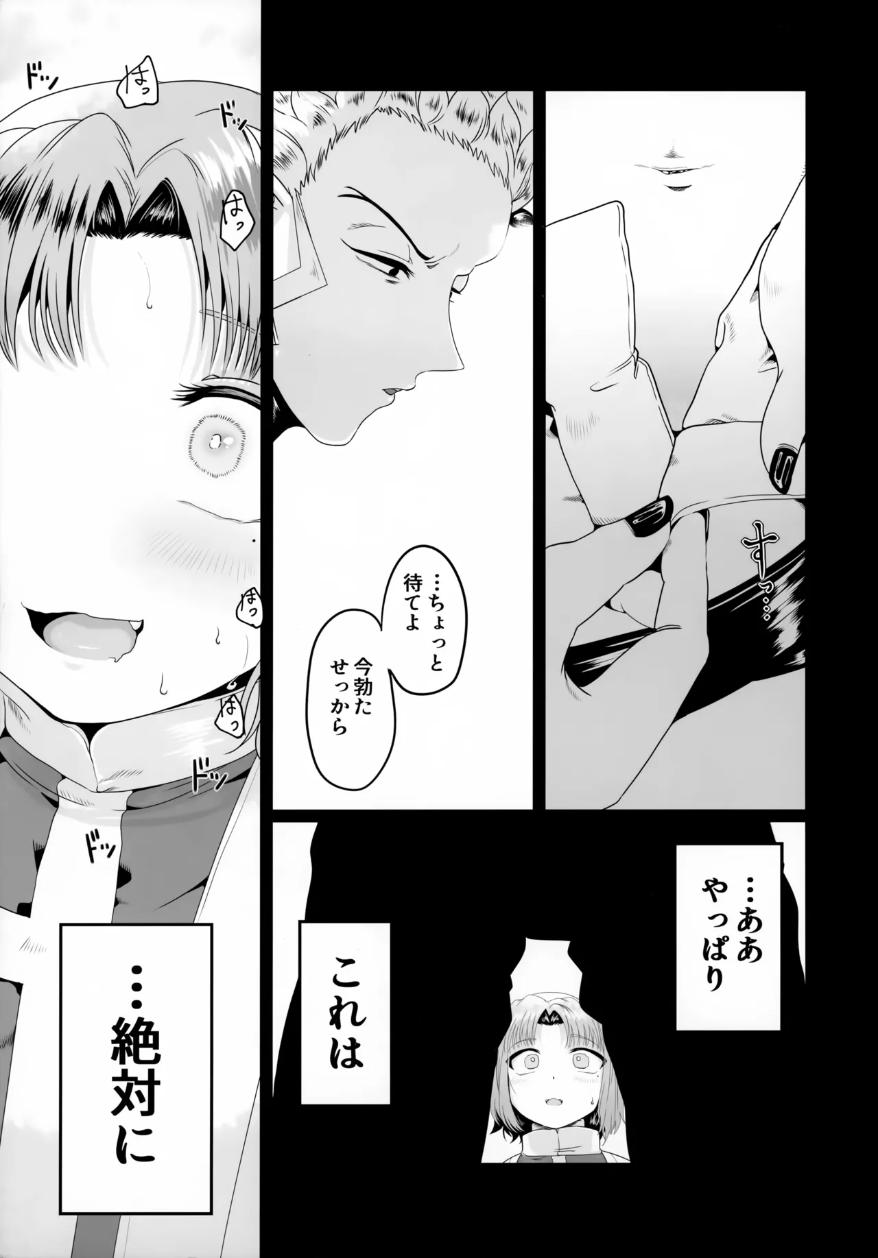 兄さんとショタ先輩 - page8