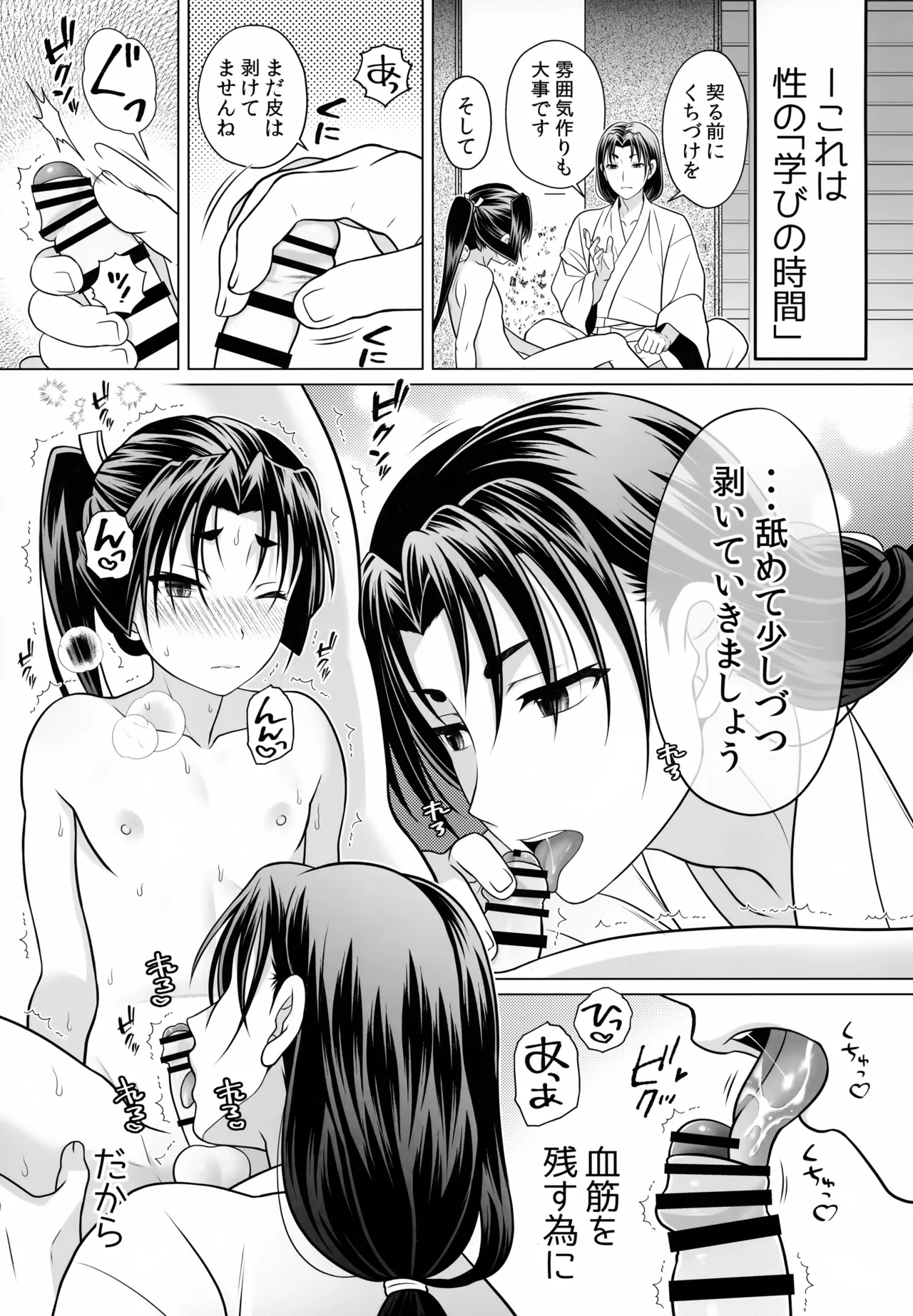 逃げないで若君 - page3