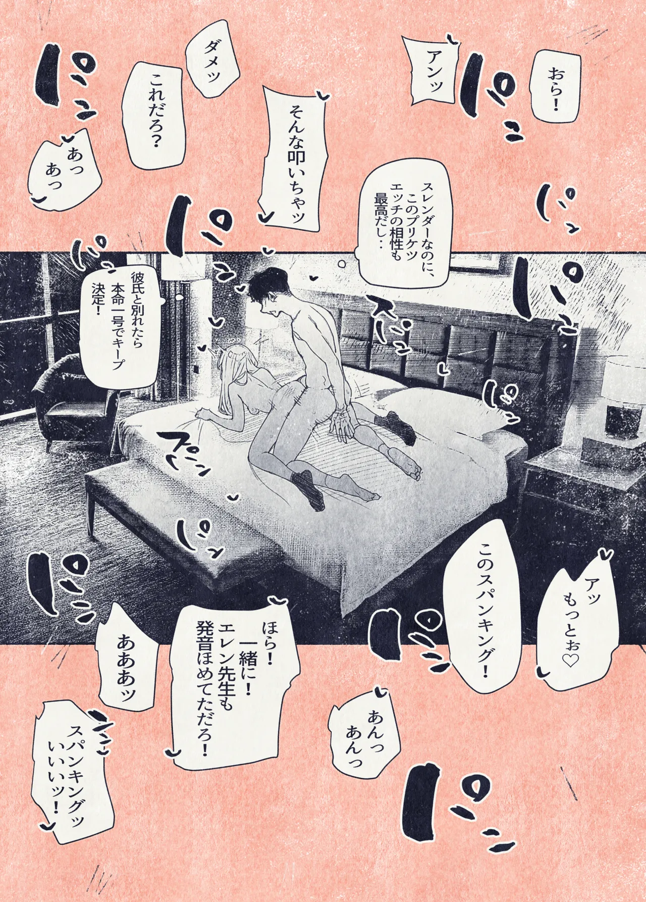 ボタンを押しただけなのに‥ - page10