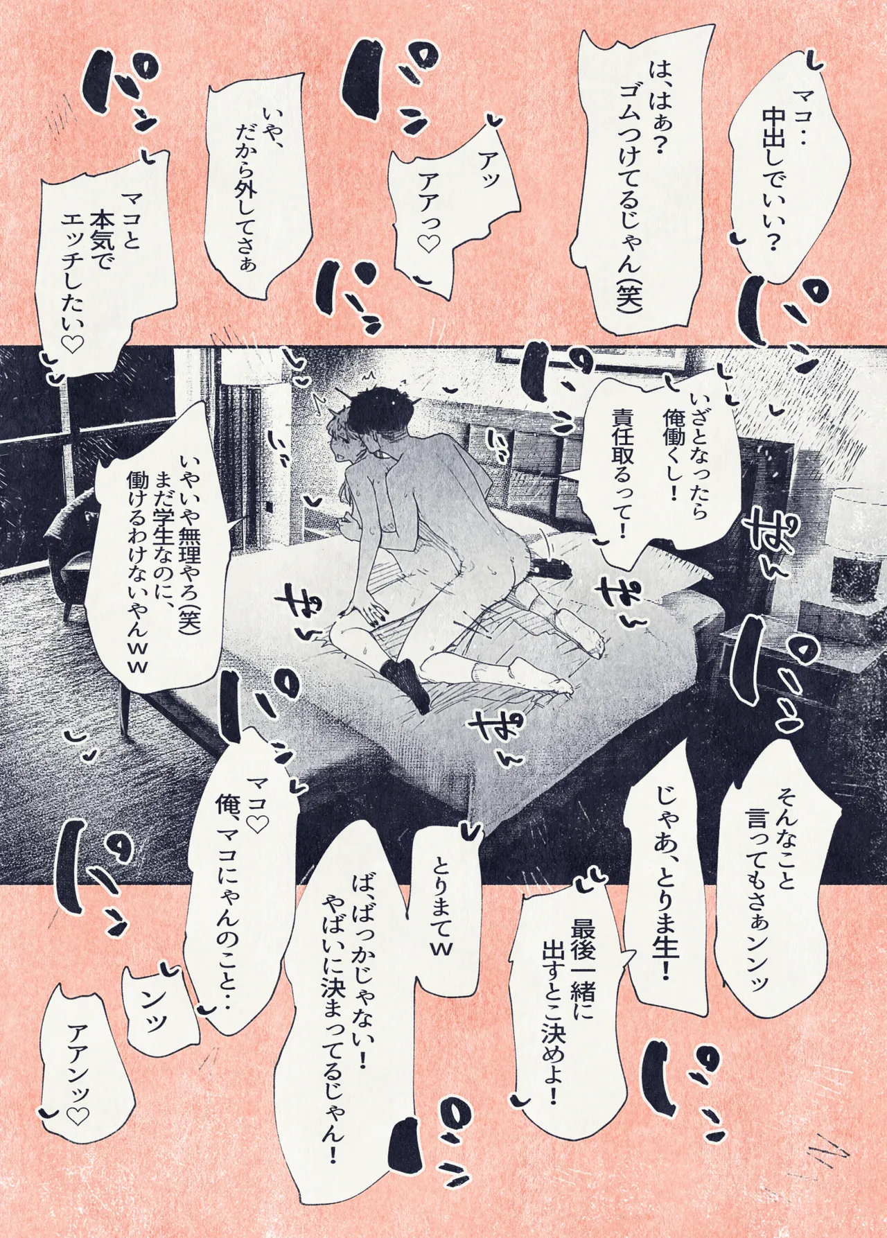 ボタンを押しただけなのに‥ - page13