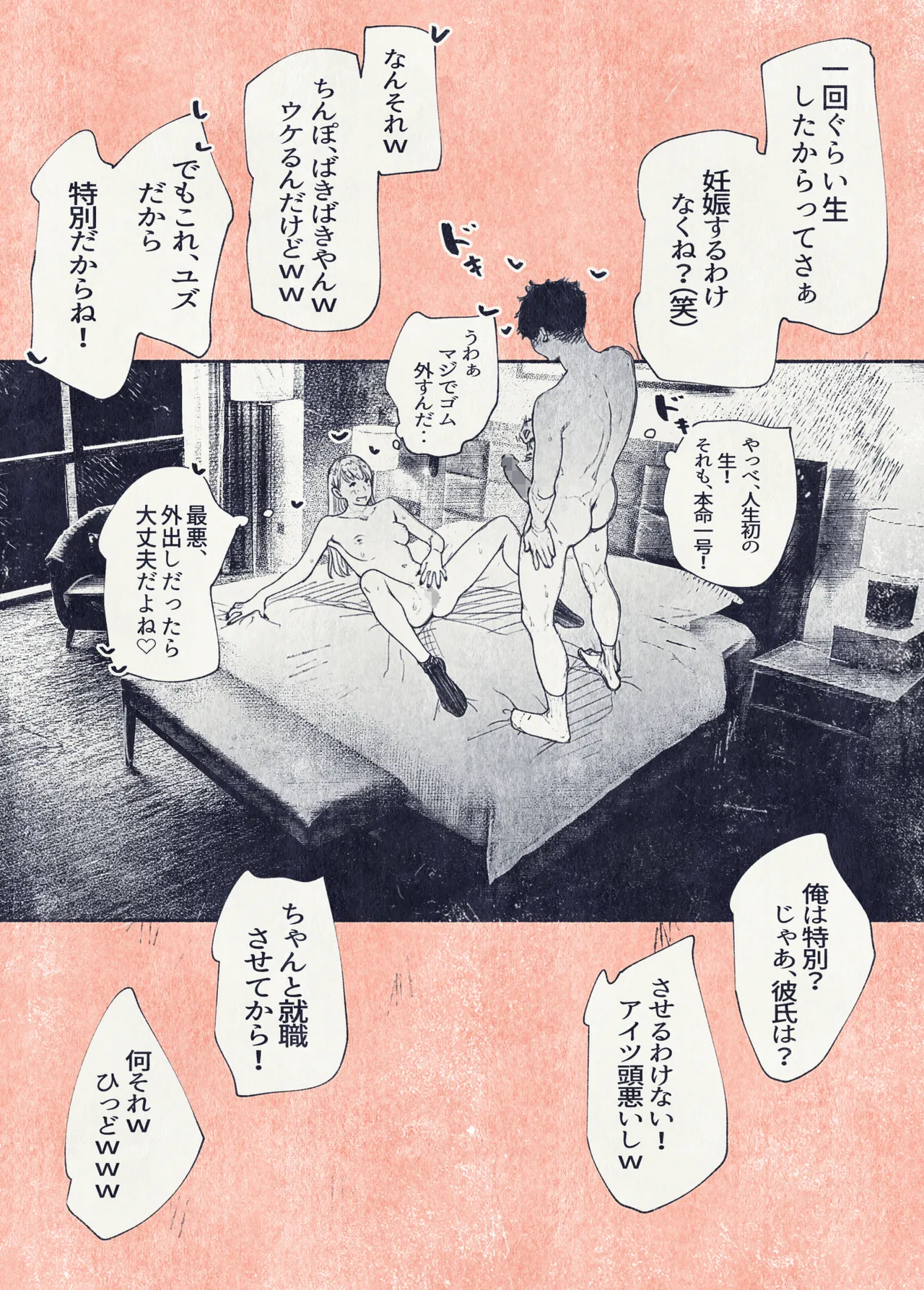 ボタンを押しただけなのに‥ - page14