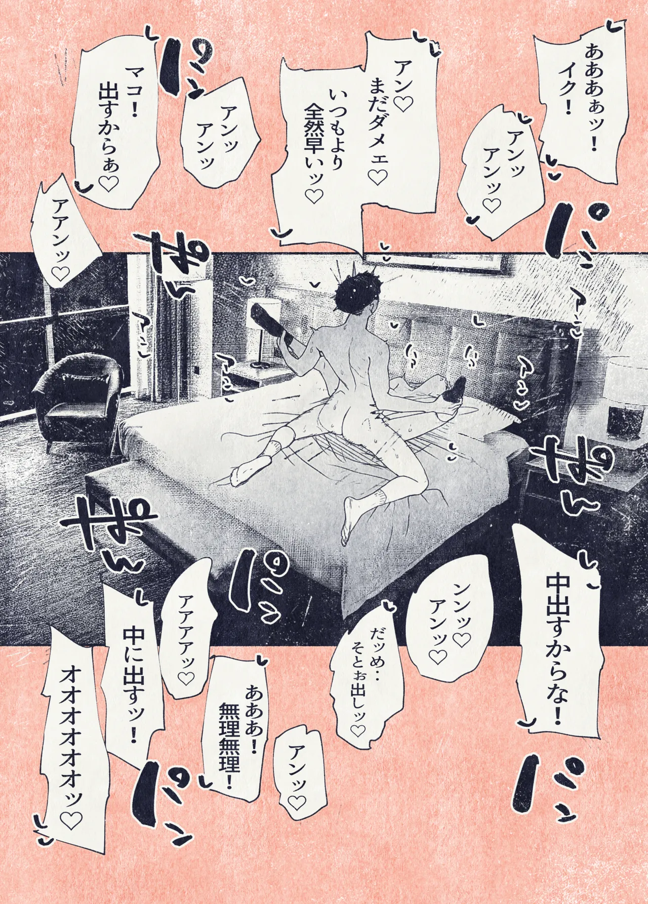 ボタンを押しただけなのに‥ - page16