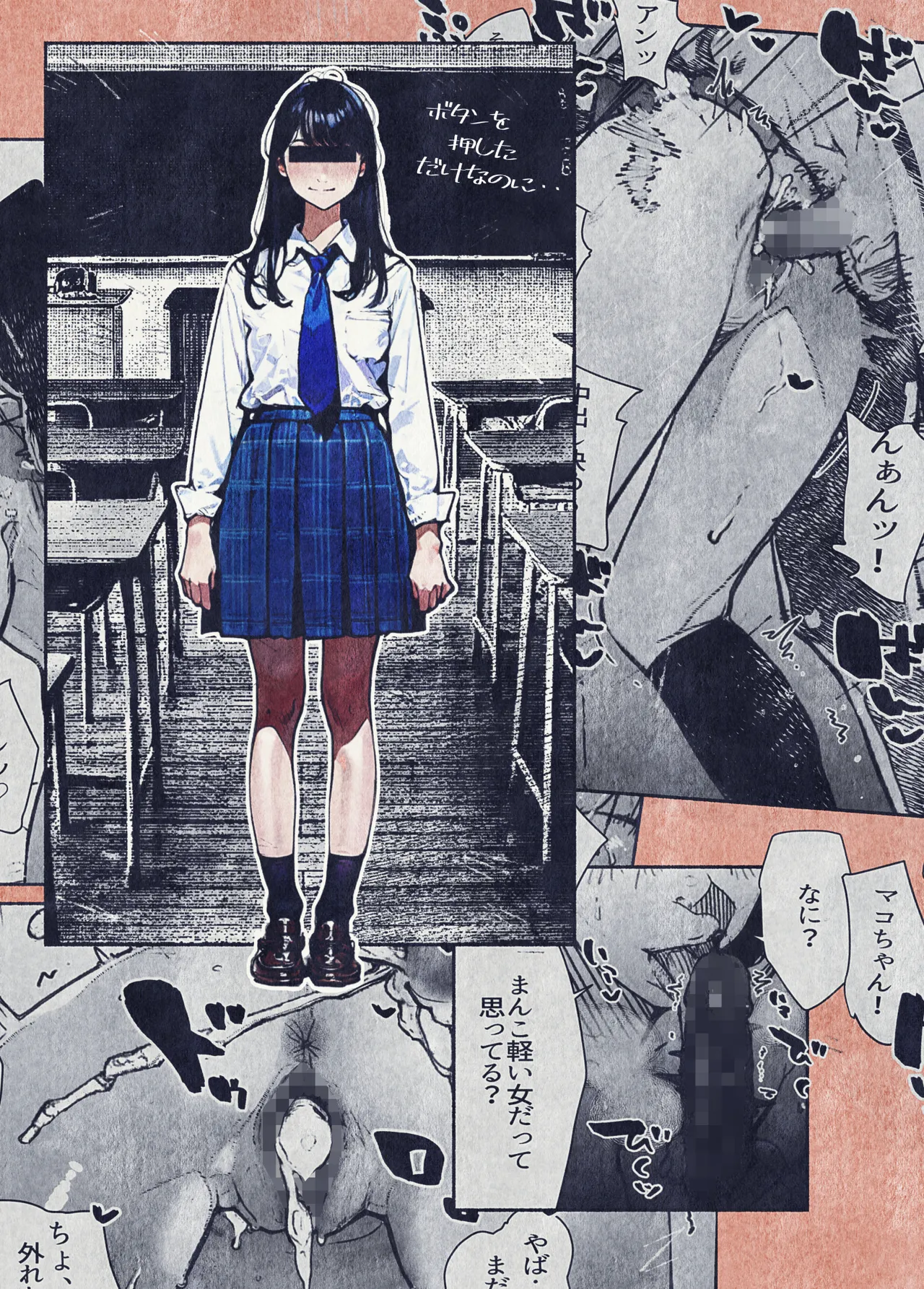 ボタンを押しただけなのに‥ - page2