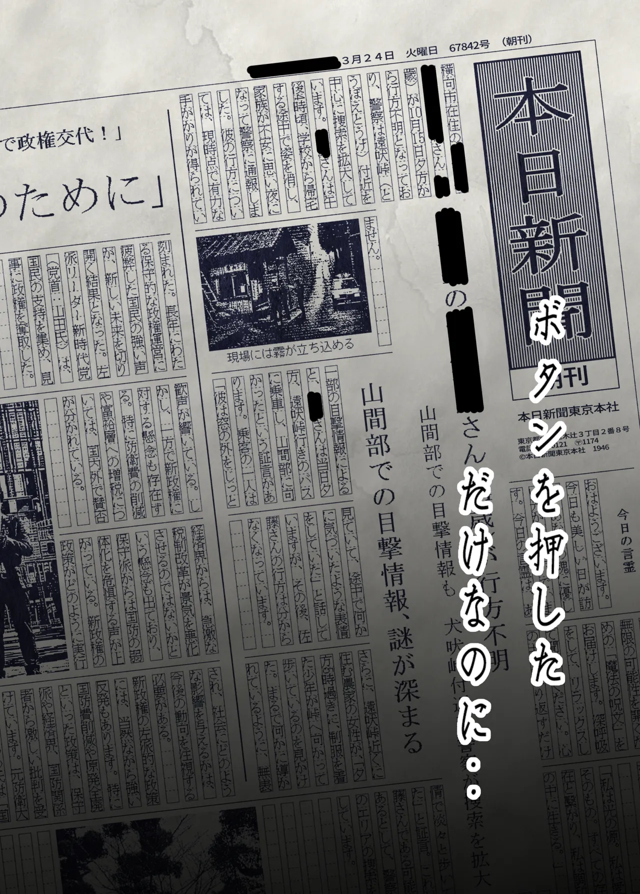 ボタンを押しただけなのに‥ - page20
