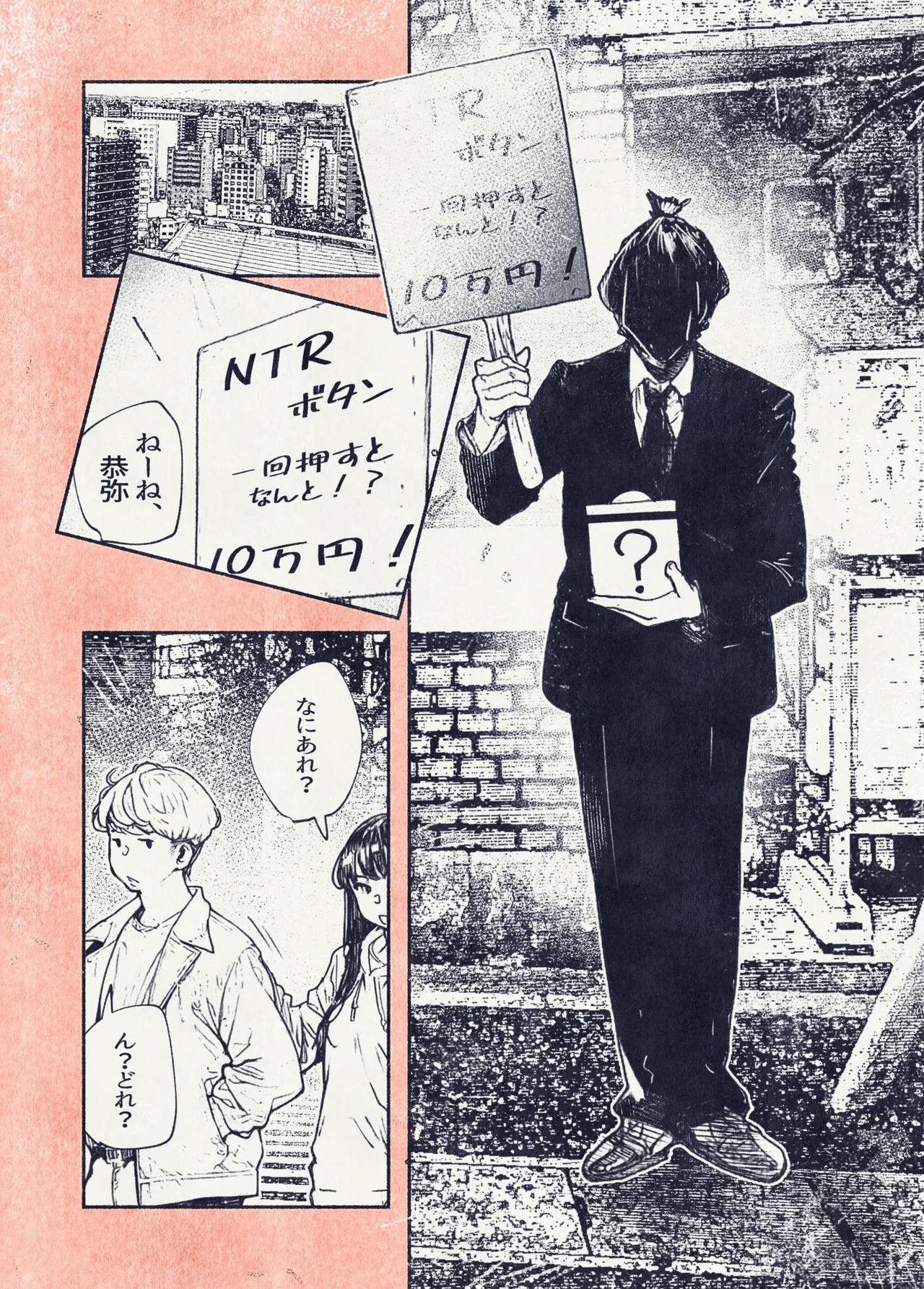 ボタンを押しただけなのに‥ - page22