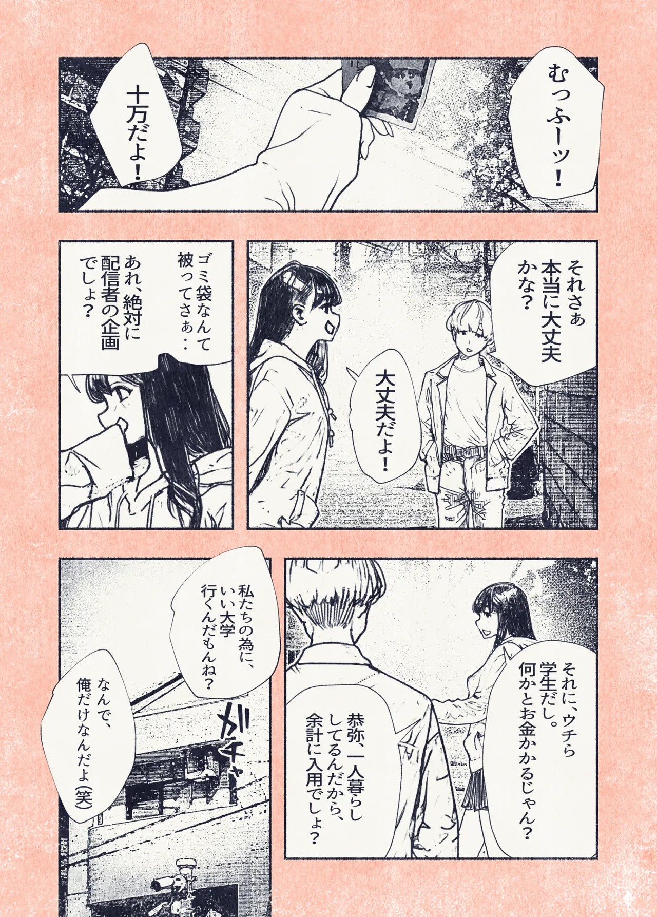 ボタンを押しただけなのに‥ - page24
