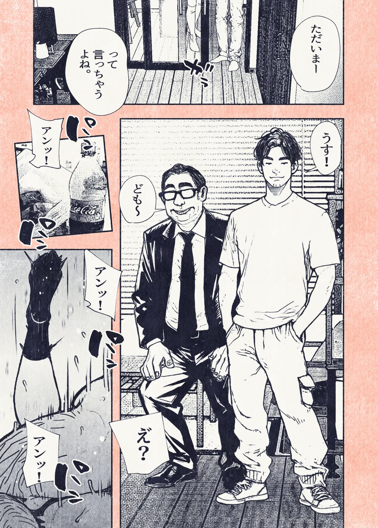 ボタンを押しただけなのに‥ - page25