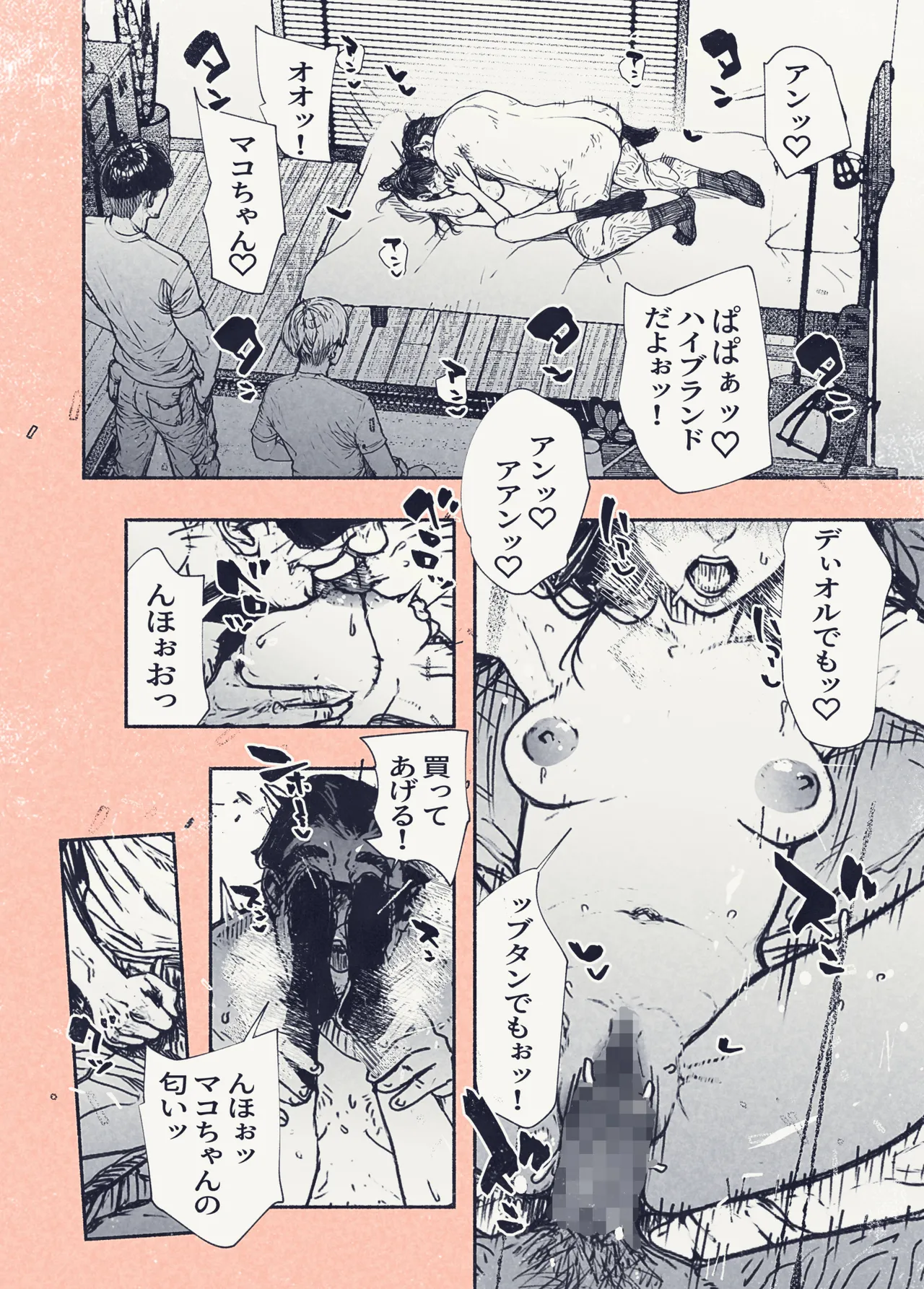 ボタンを押しただけなのに‥ - page26