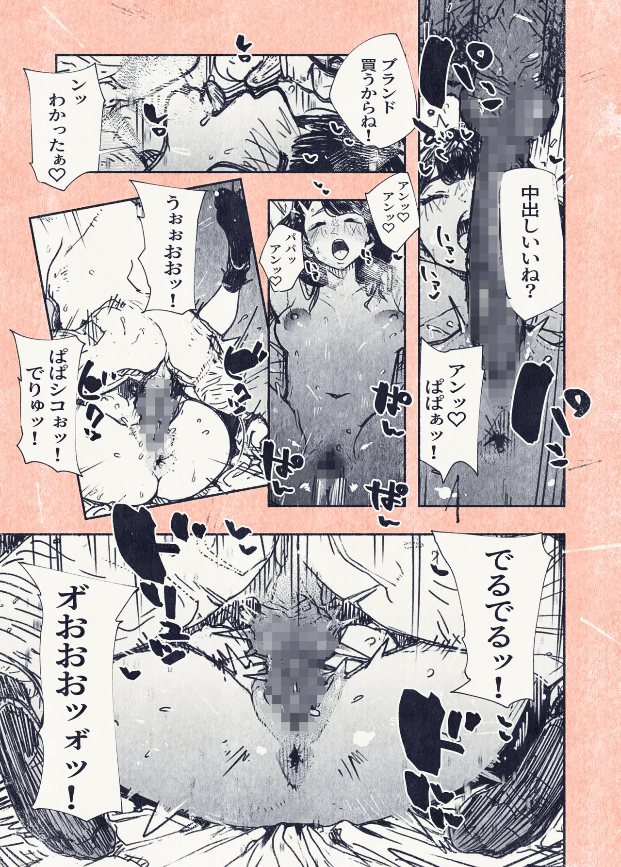ボタンを押しただけなのに‥ - page27