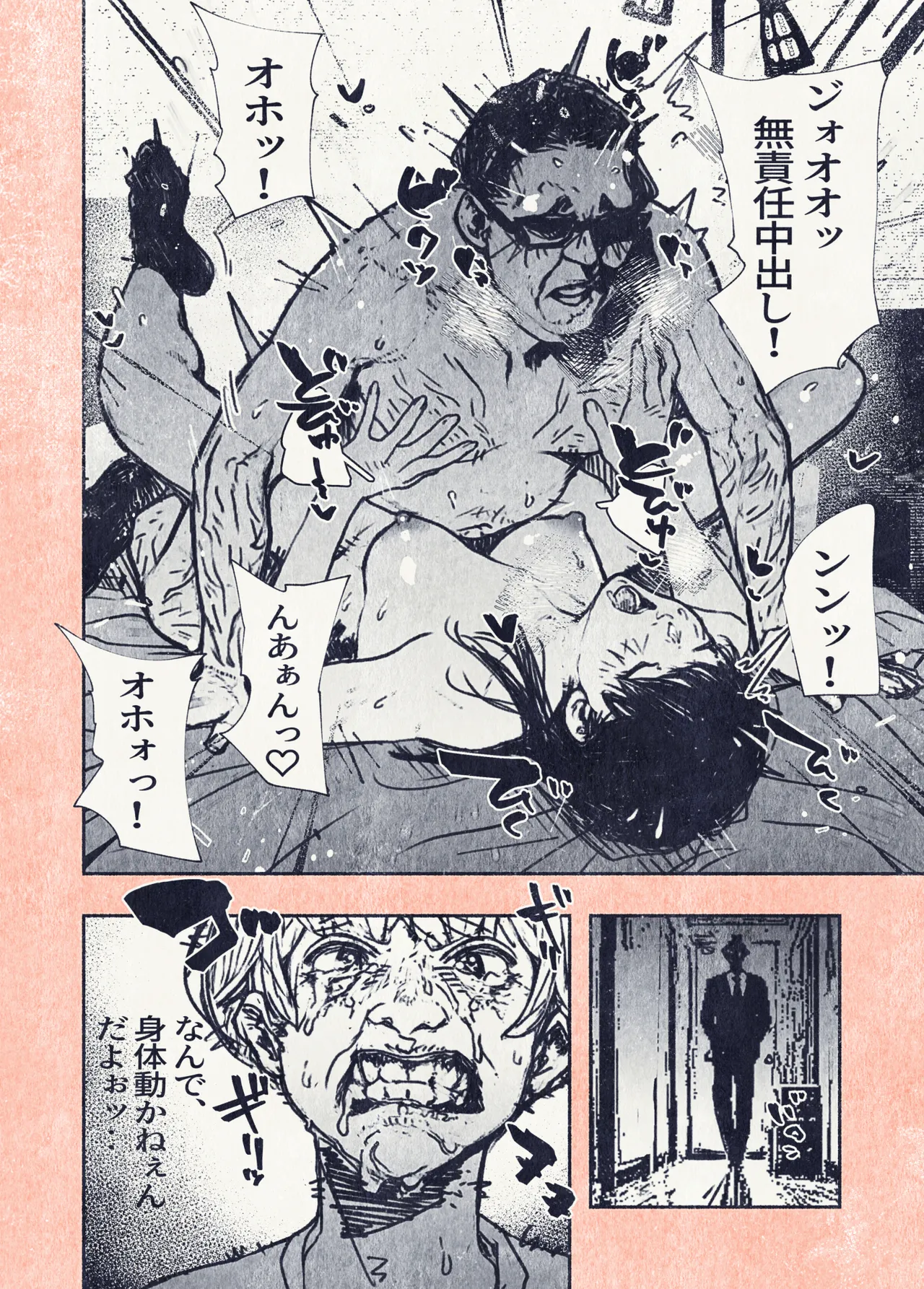 ボタンを押しただけなのに‥ - page28