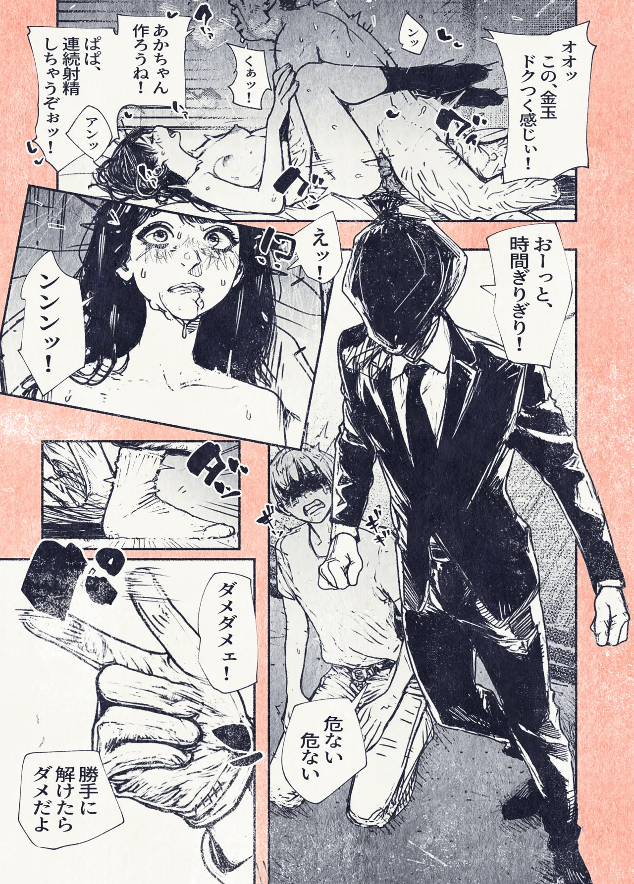 ボタンを押しただけなのに‥ - page29