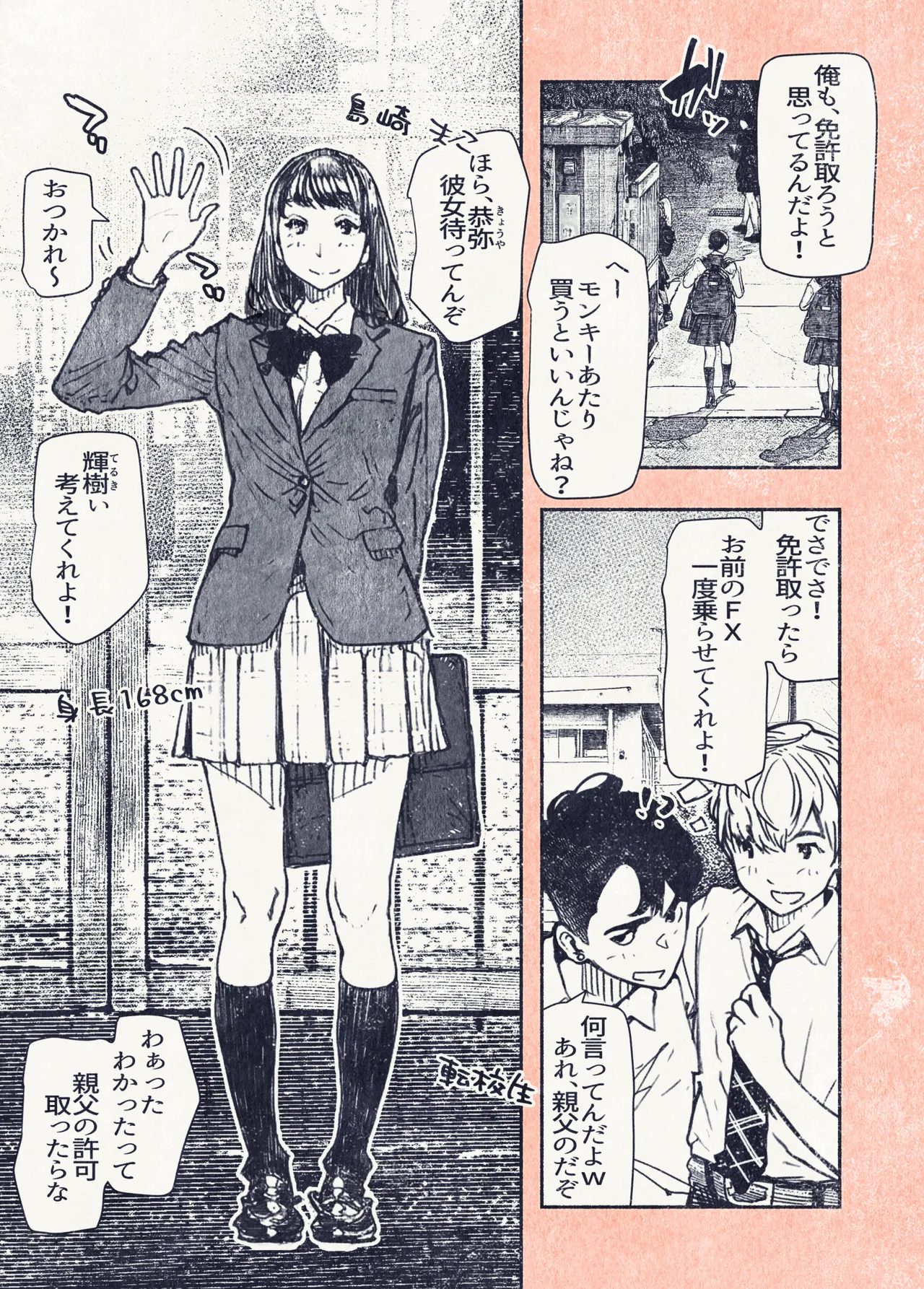 ボタンを押しただけなのに‥ - page3