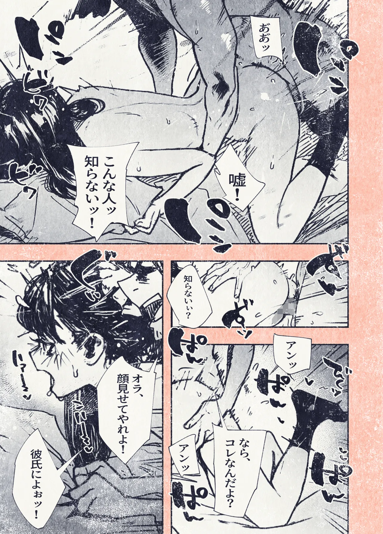 ボタンを押しただけなのに‥ - page31