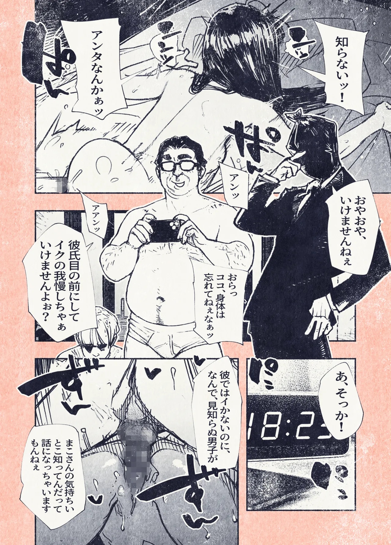ボタンを押しただけなのに‥ - page32