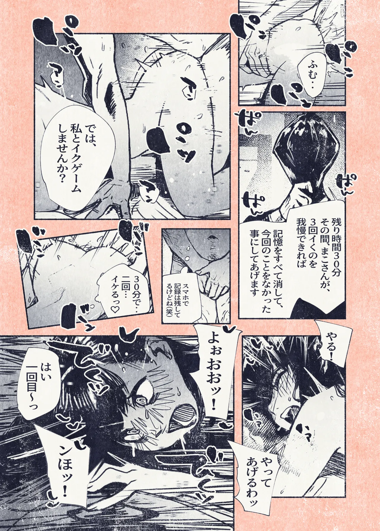 ボタンを押しただけなのに‥ - page33