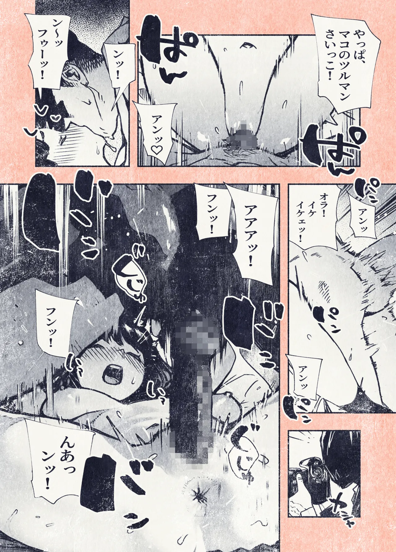 ボタンを押しただけなのに‥ - page36