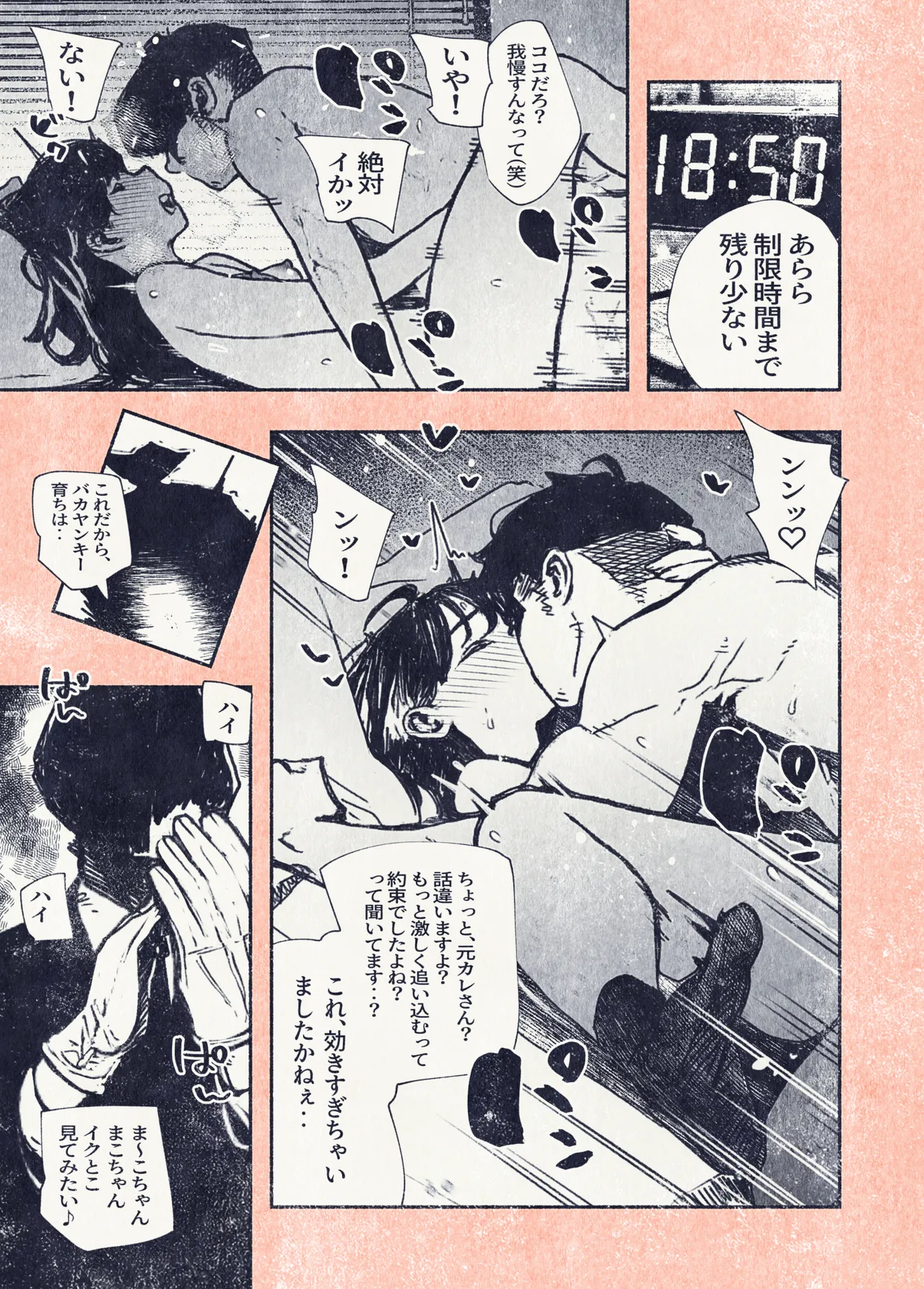 ボタンを押しただけなのに‥ - page39