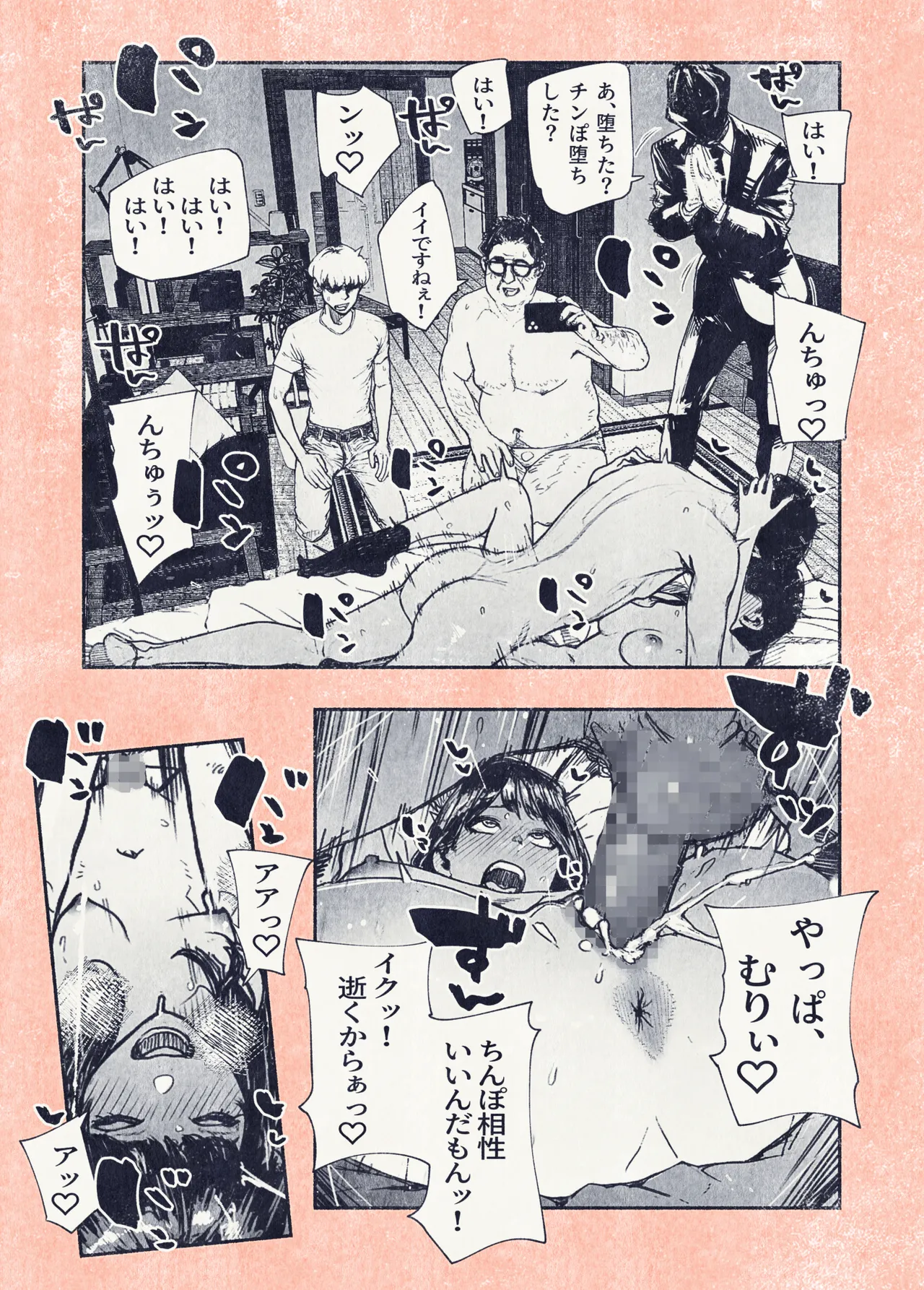 ボタンを押しただけなのに‥ - page41